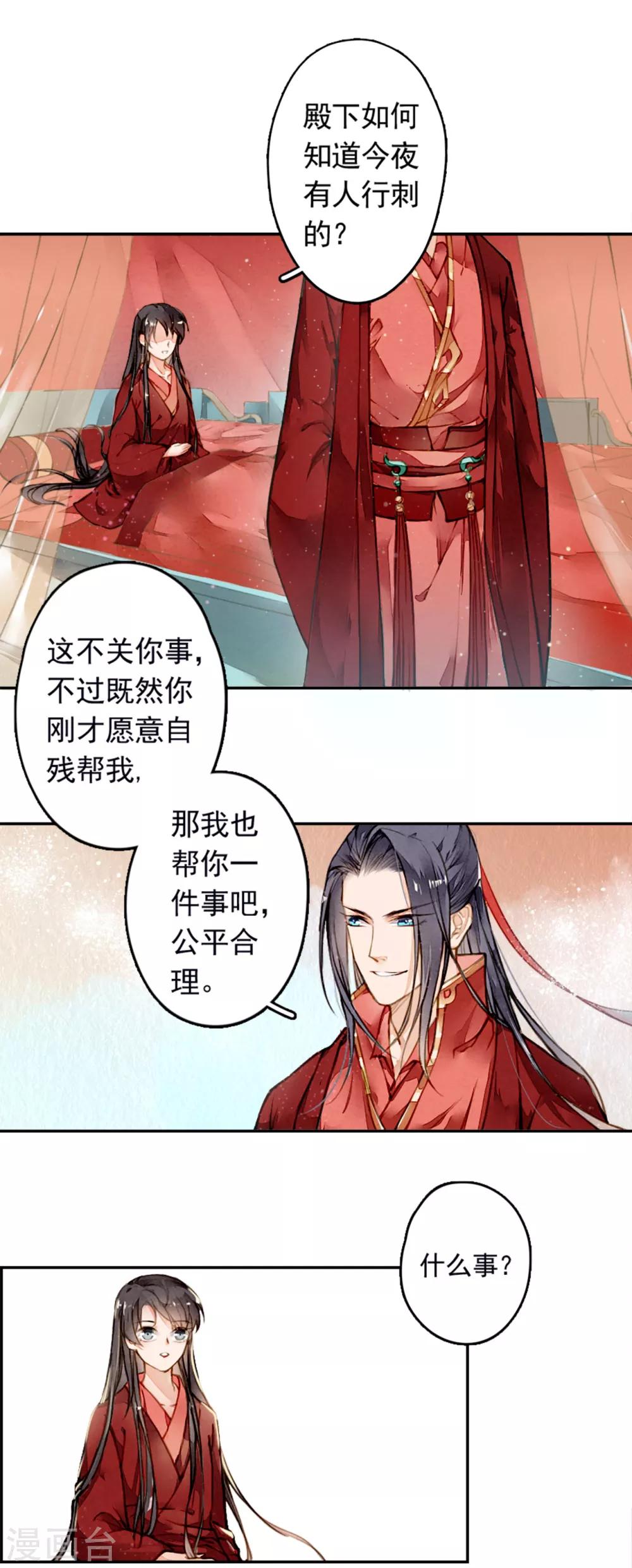 九州天空城之凤凰阵韩漫全集-第5话 百年修得同船渡无删减无遮挡章节图片 