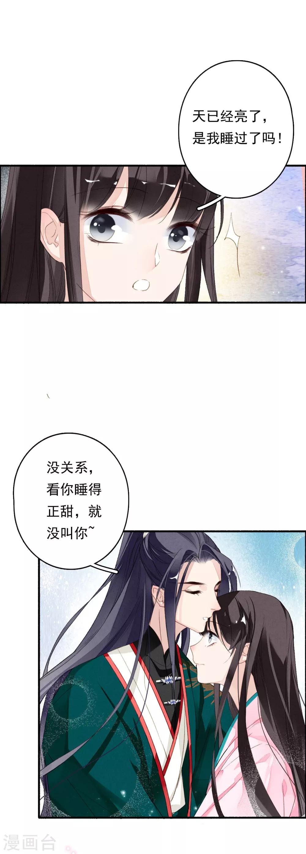 九州天空城之凤凰阵韩漫全集-第50话 不要怕，我在这呢！无删减无遮挡章节图片 