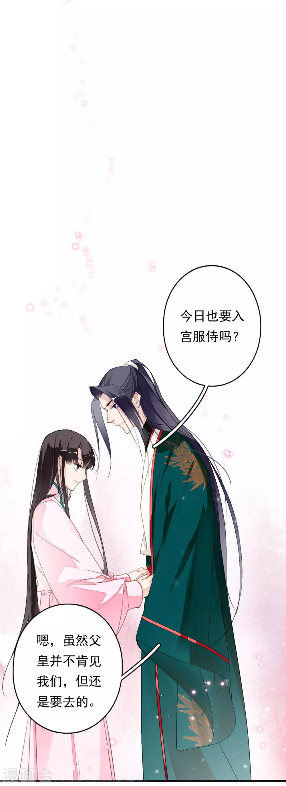 九州天空城之凤凰阵韩漫全集-第50话 不要怕，我在这呢！无删减无遮挡章节图片 