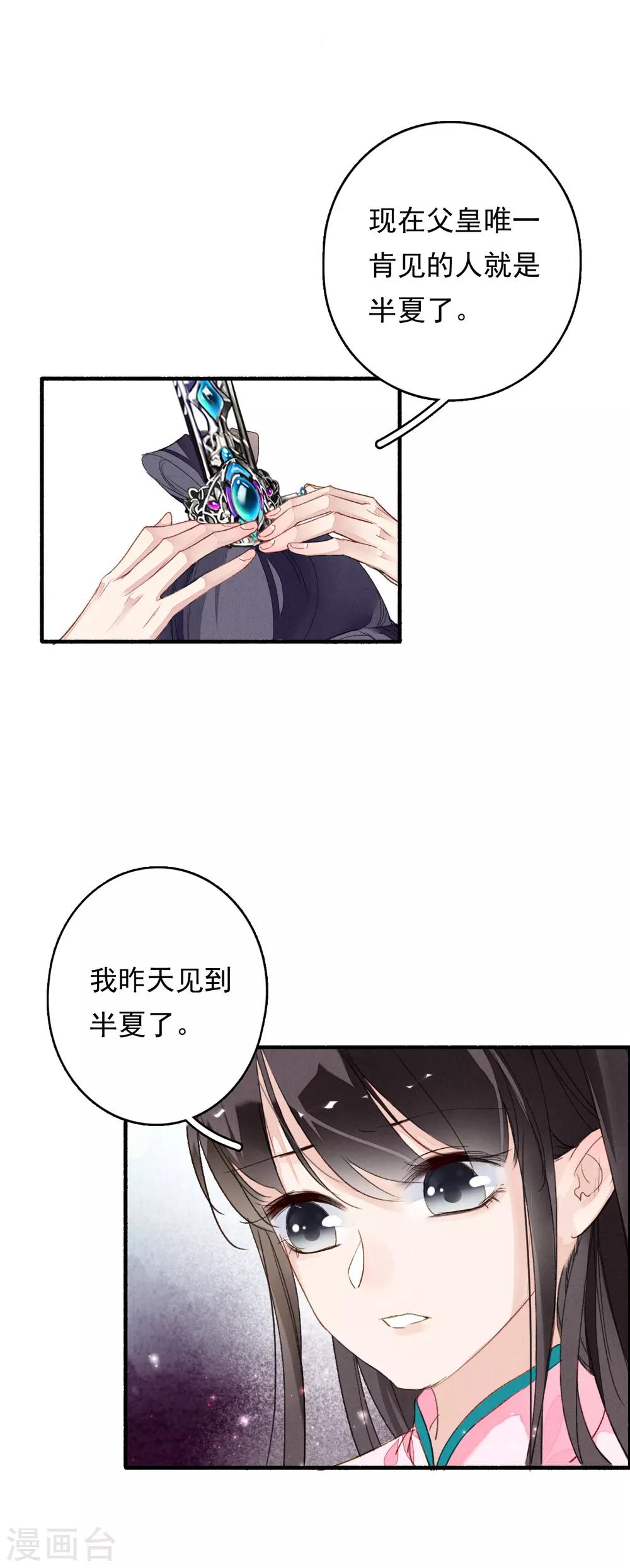 九州天空城之凤凰阵韩漫全集-第50话 不要怕，我在这呢！无删减无遮挡章节图片 