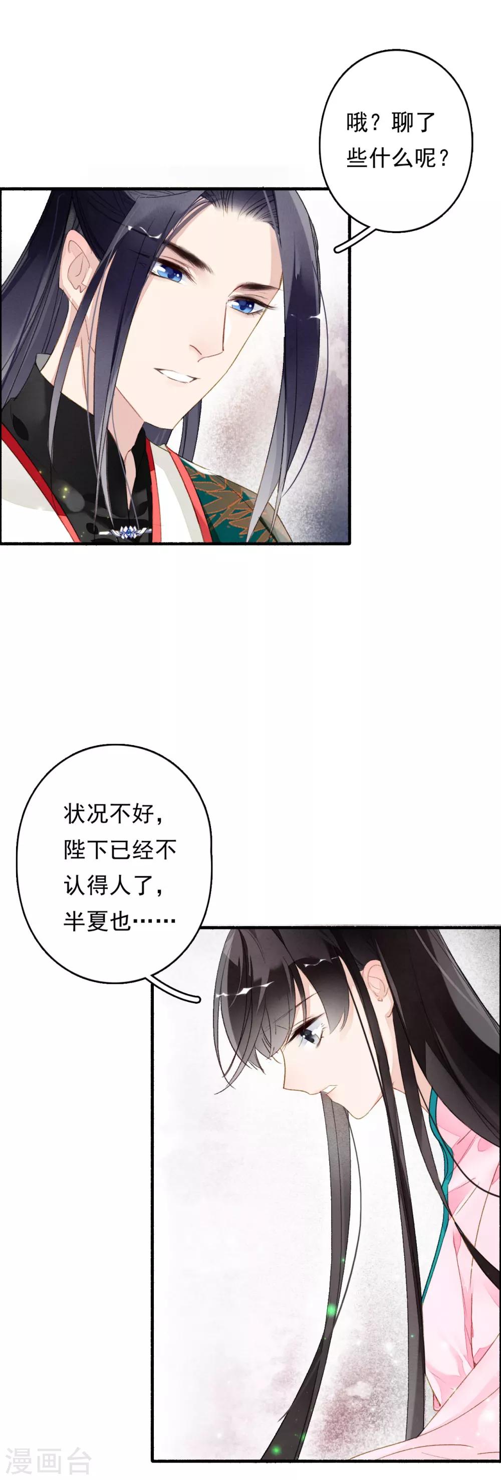 九州天空城之凤凰阵韩漫全集-第50话 不要怕，我在这呢！无删减无遮挡章节图片 
