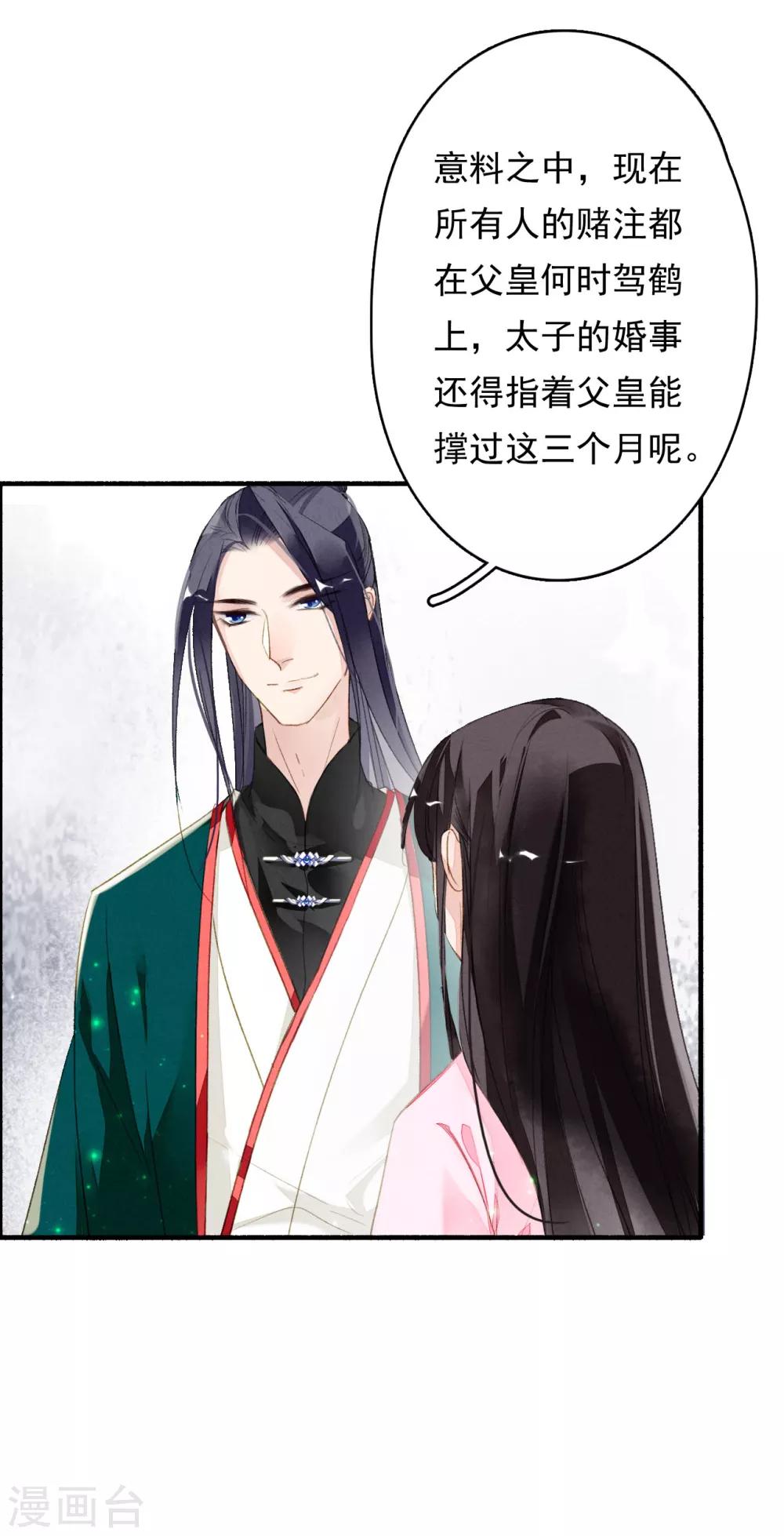 九州天空城之凤凰阵韩漫全集-第50话 不要怕，我在这呢！无删减无遮挡章节图片 