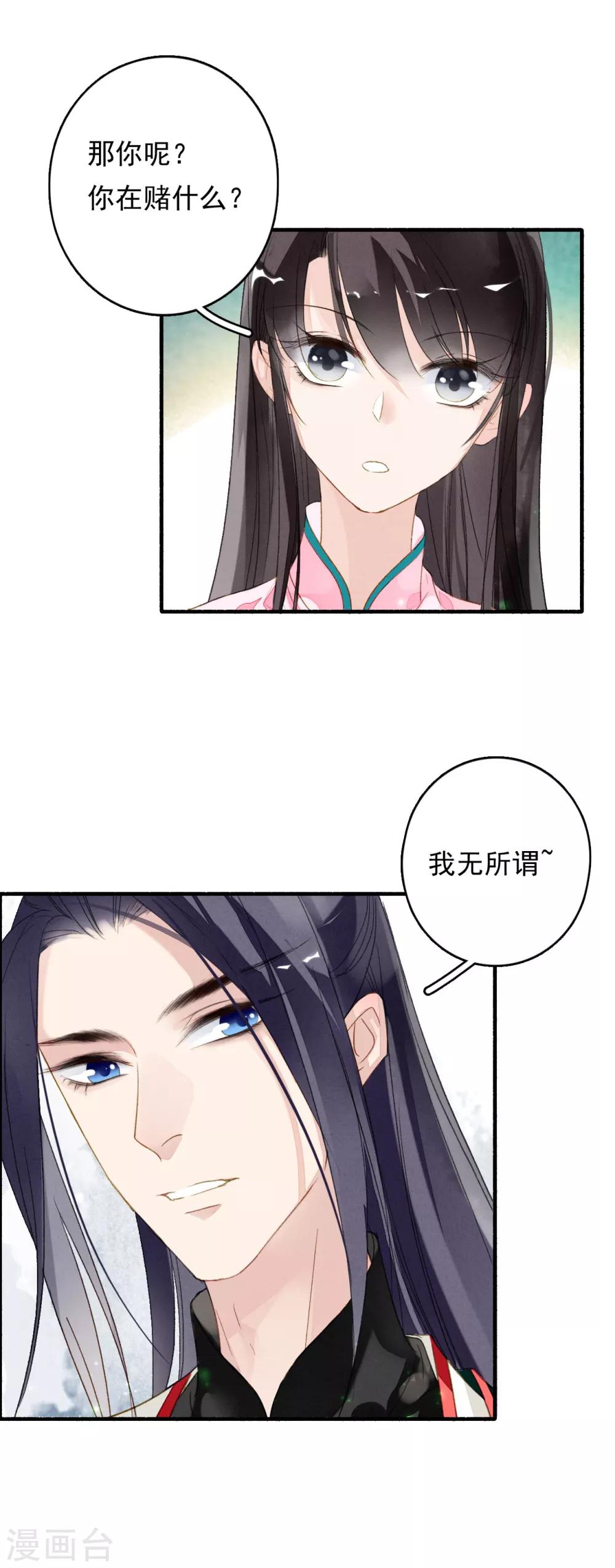 九州天空城之凤凰阵韩漫全集-第50话 不要怕，我在这呢！无删减无遮挡章节图片 