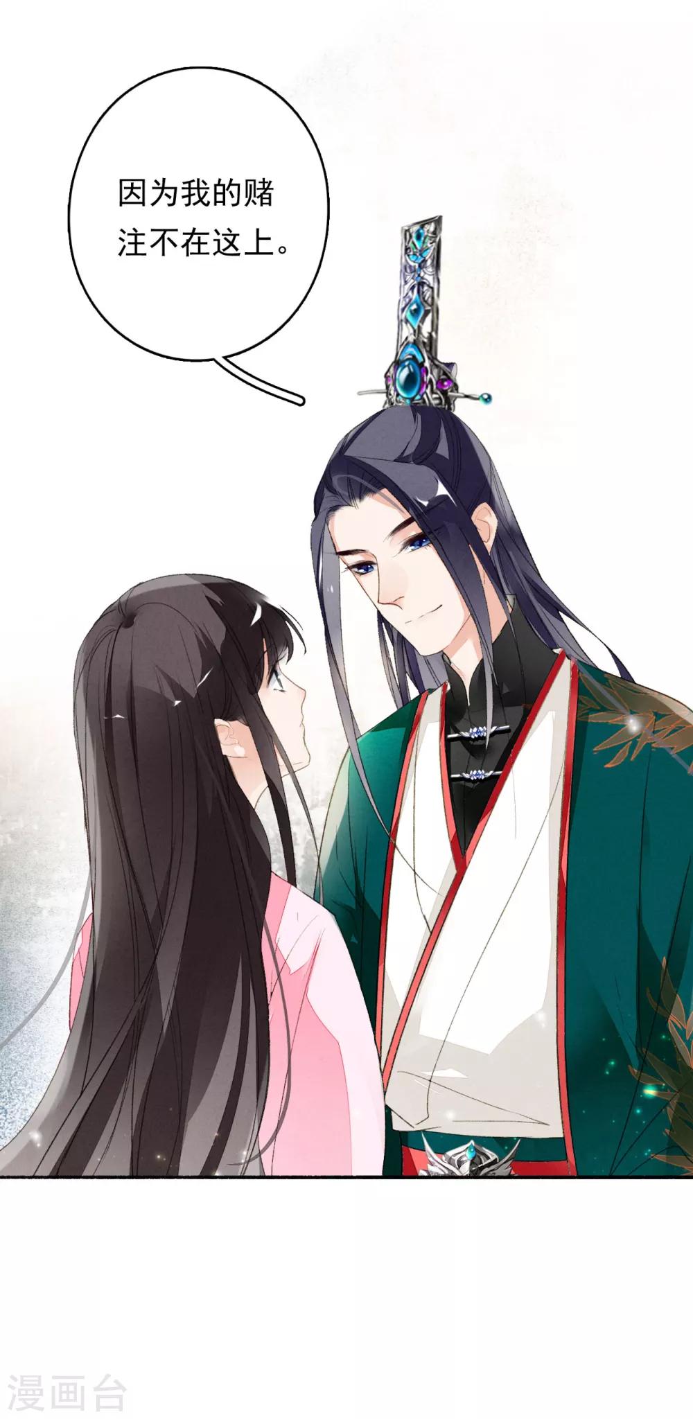 九州天空城之凤凰阵韩漫全集-第50话 不要怕，我在这呢！无删减无遮挡章节图片 