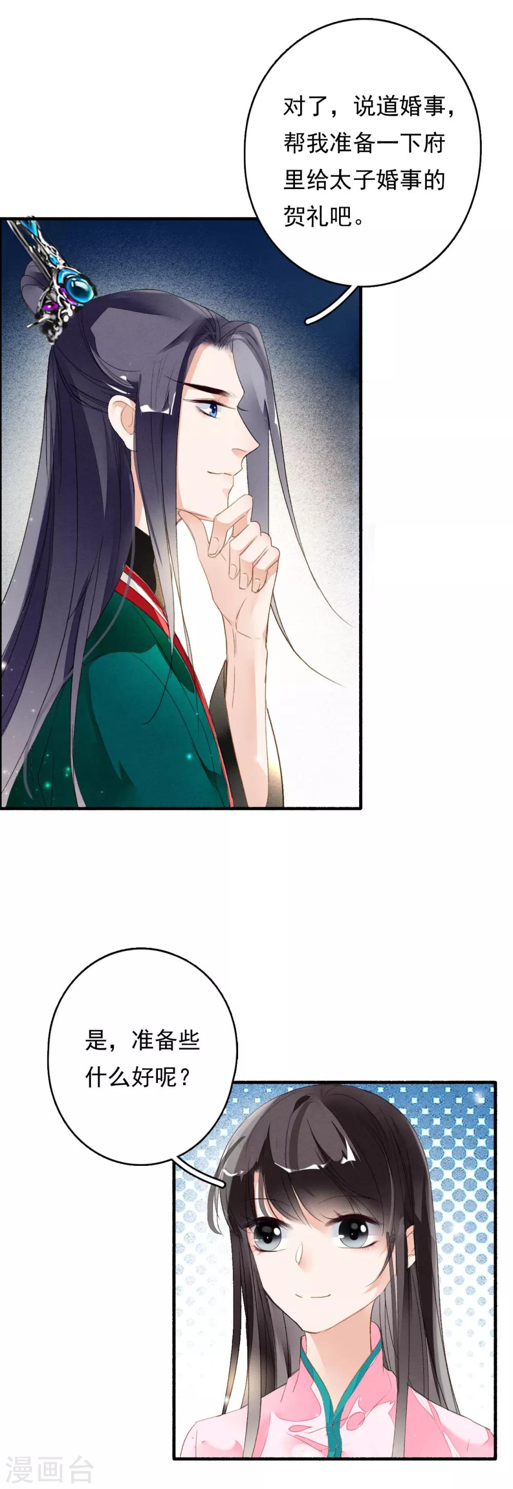 九州天空城之凤凰阵韩漫全集-第50话 不要怕，我在这呢！无删减无遮挡章节图片 