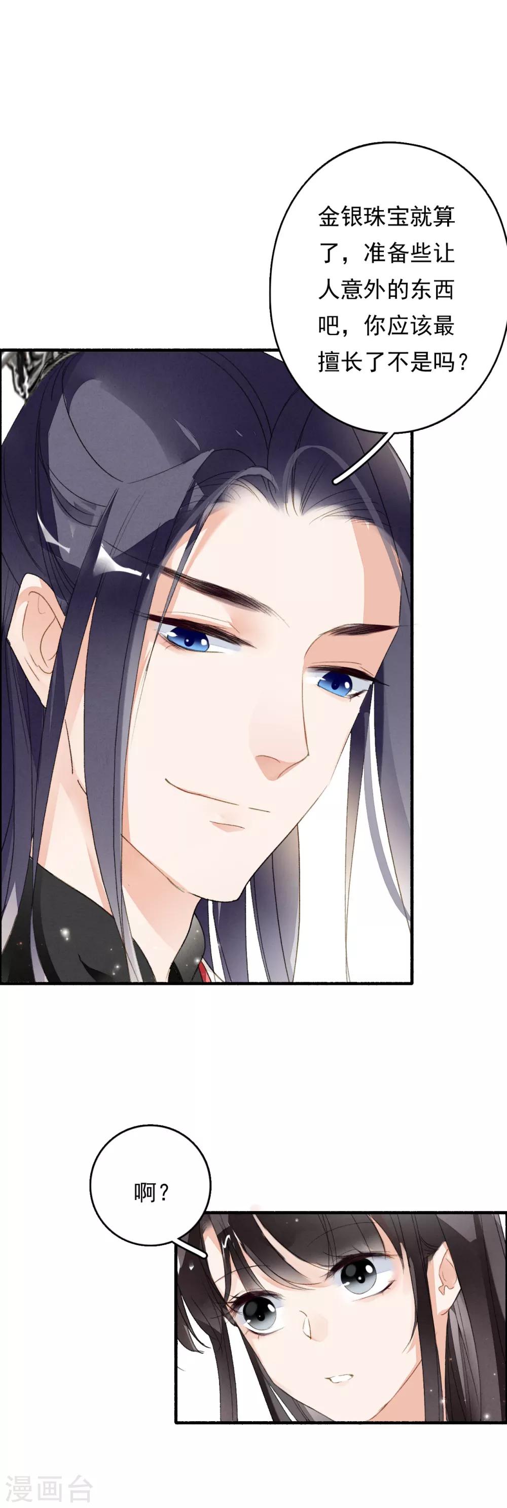 九州天空城之凤凰阵韩漫全集-第50话 不要怕，我在这呢！无删减无遮挡章节图片 