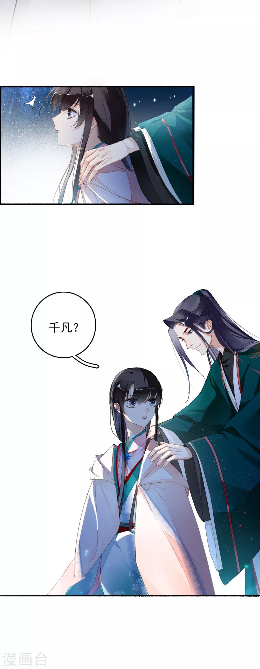 九州天空城之凤凰阵韩漫全集-第50话 不要怕，我在这呢！无删减无遮挡章节图片 
