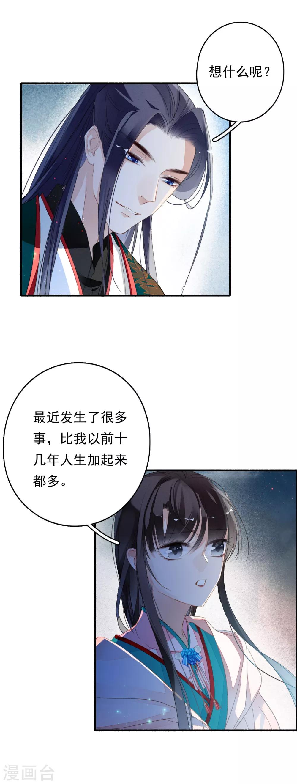 九州天空城之凤凰阵韩漫全集-第50话 不要怕，我在这呢！无删减无遮挡章节图片 
