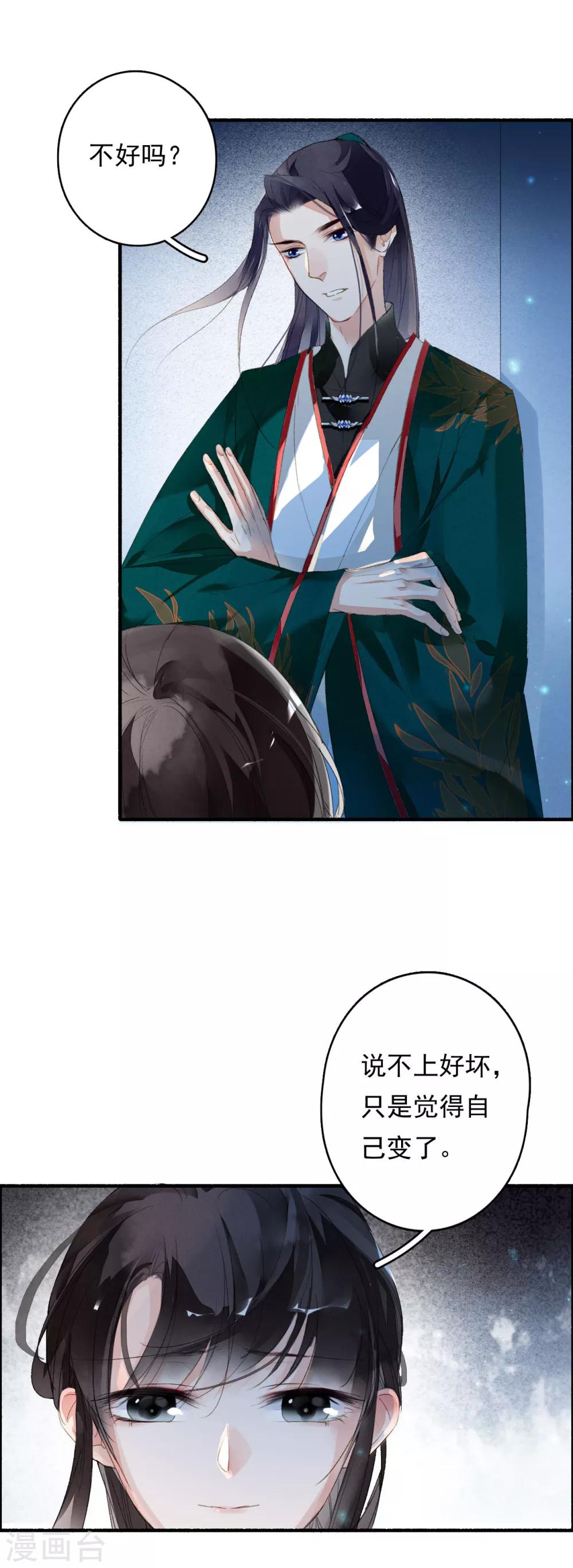 九州天空城之凤凰阵韩漫全集-第50话 不要怕，我在这呢！无删减无遮挡章节图片 