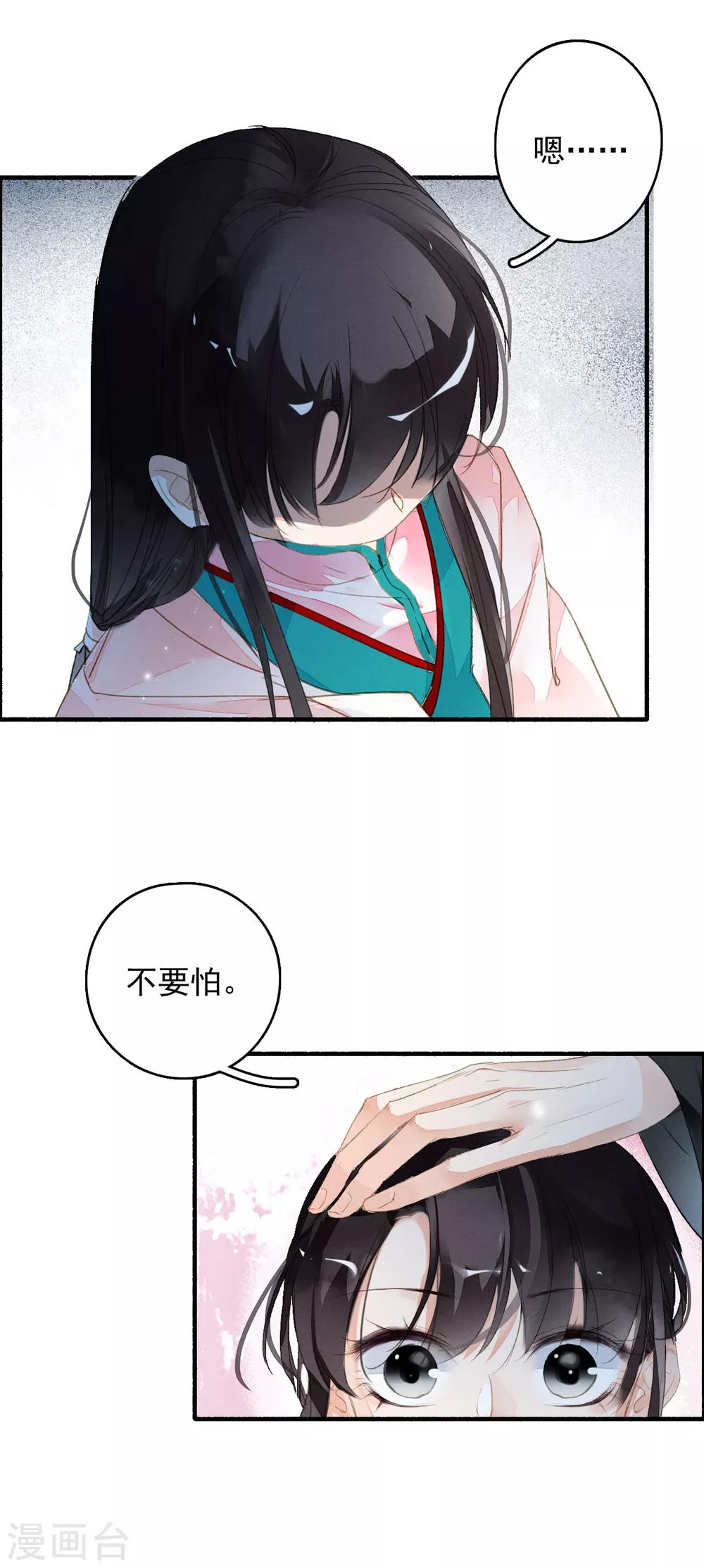 九州天空城之凤凰阵韩漫全集-第50话 不要怕，我在这呢！无删减无遮挡章节图片 