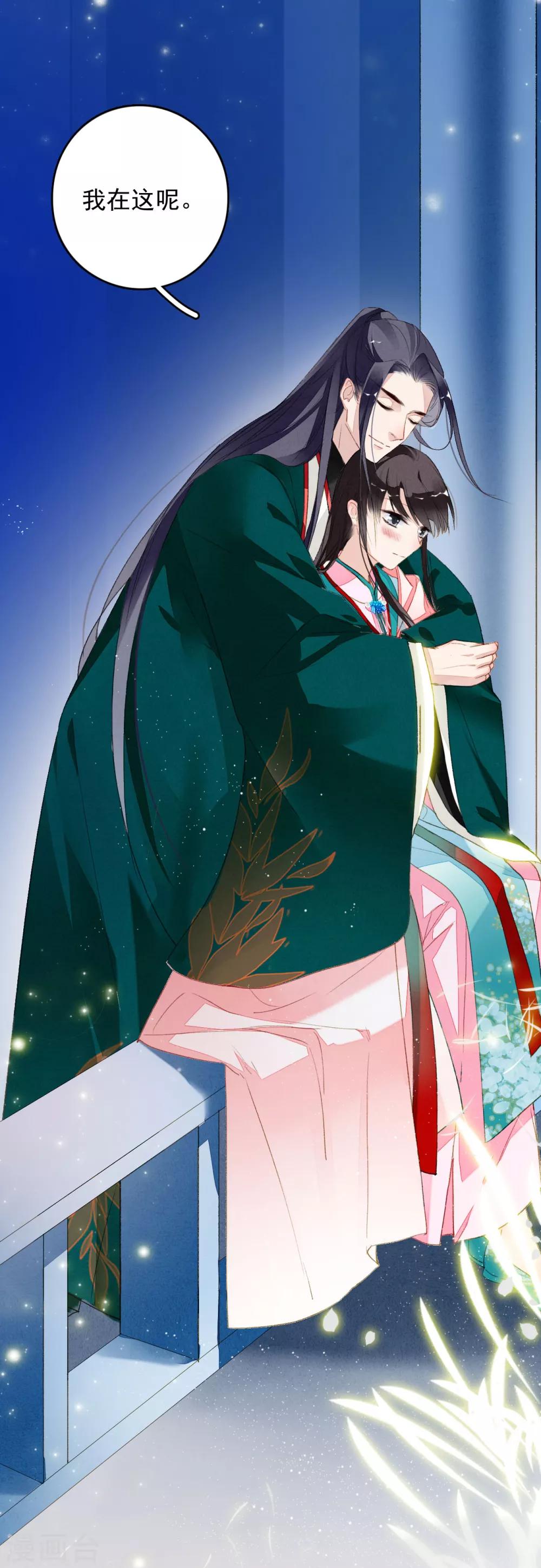 九州天空城之凤凰阵韩漫全集-第50话 不要怕，我在这呢！无删减无遮挡章节图片 
