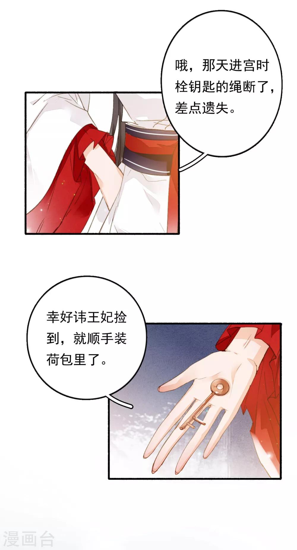 九州天空城之凤凰阵韩漫全集-第51话 密旨无删减无遮挡章节图片 