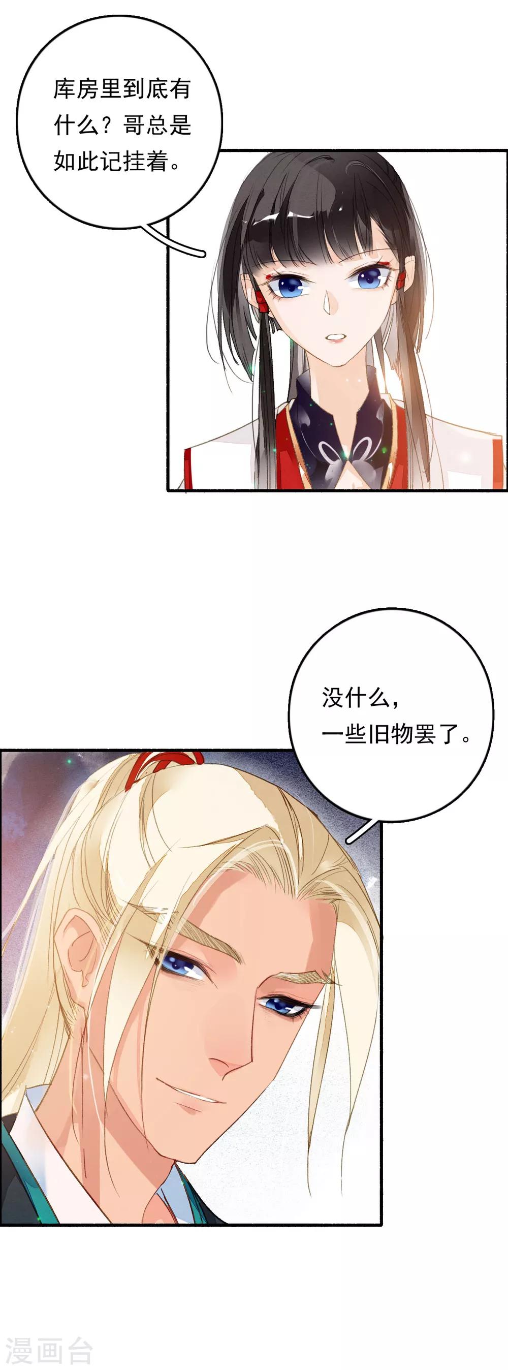 九州天空城之凤凰阵韩漫全集-第51话 密旨无删减无遮挡章节图片 
