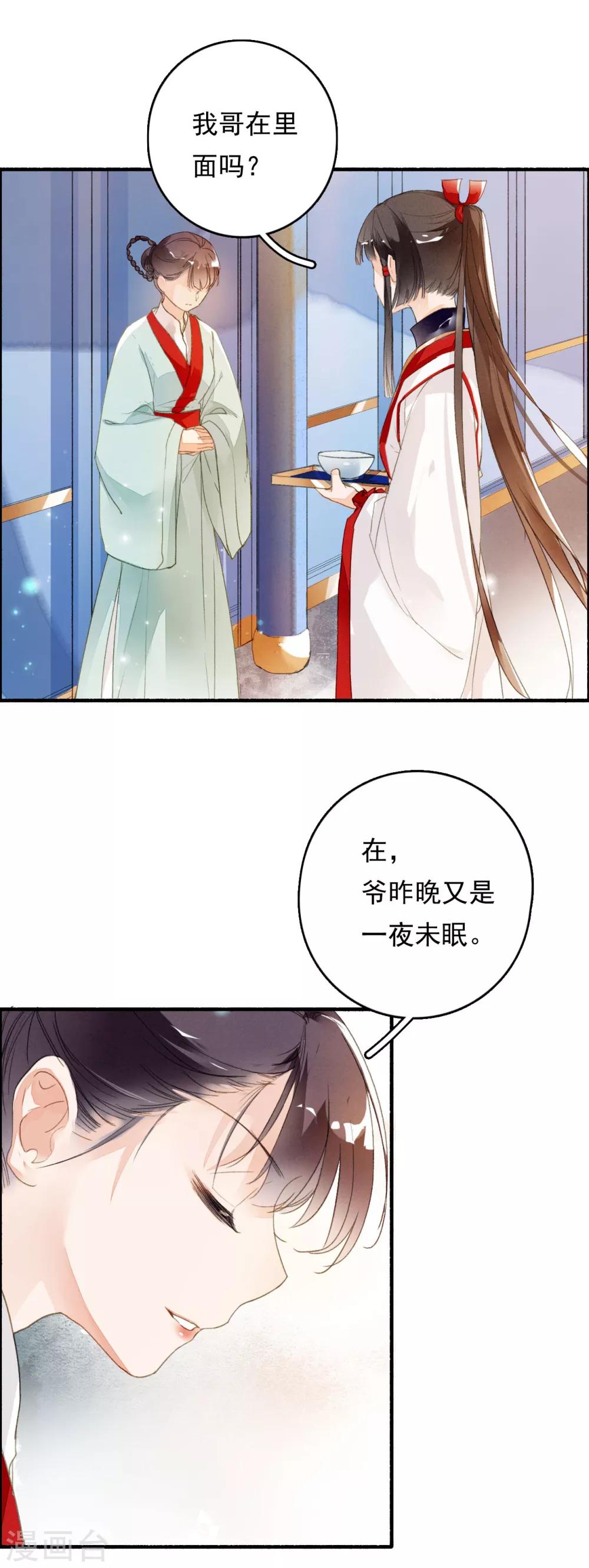 九州天空城之凤凰阵韩漫全集-第51话 密旨无删减无遮挡章节图片 