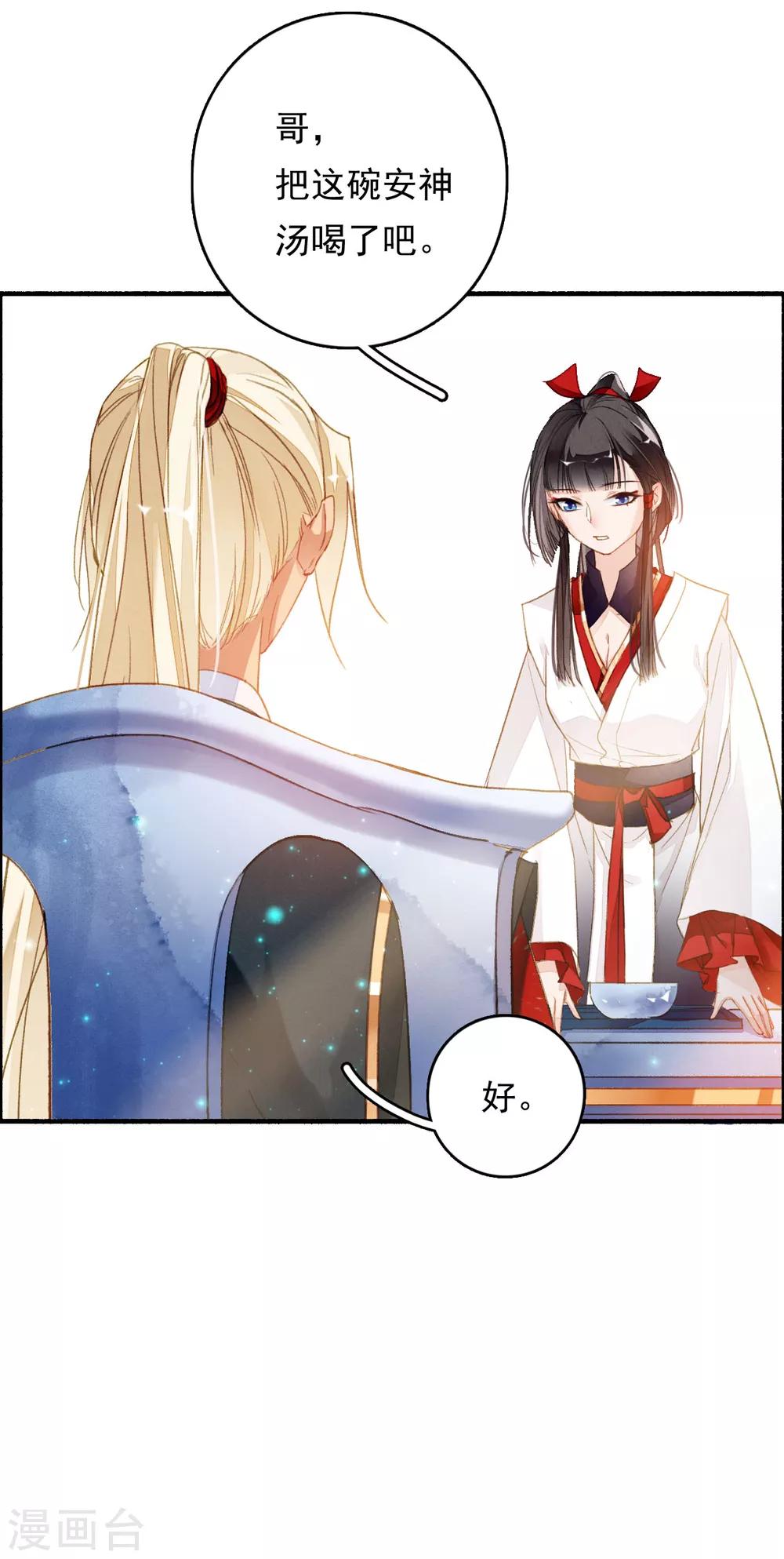 九州天空城之凤凰阵韩漫全集-第51话 密旨无删减无遮挡章节图片 