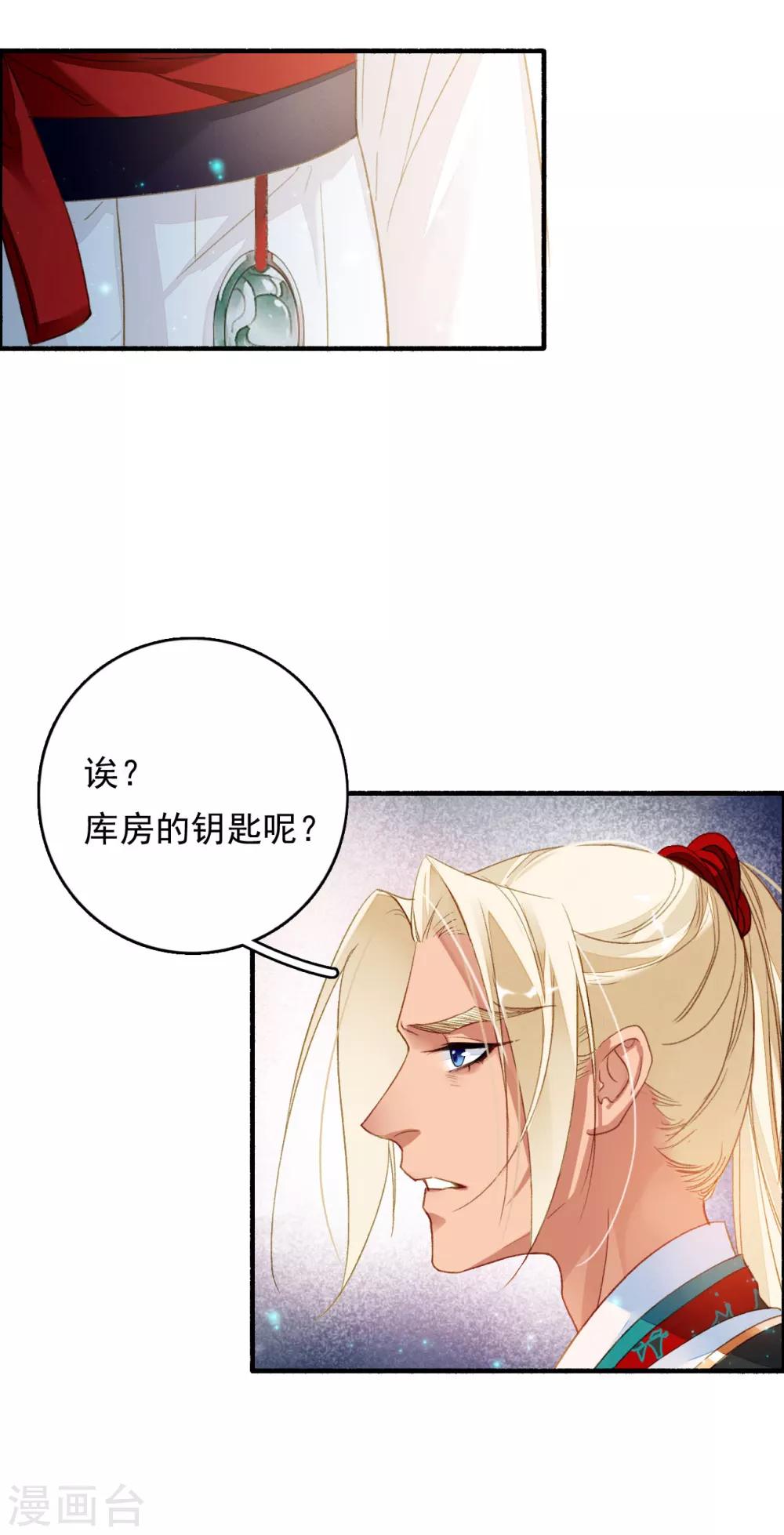 九州天空城之凤凰阵韩漫全集-第51话 密旨无删减无遮挡章节图片 
