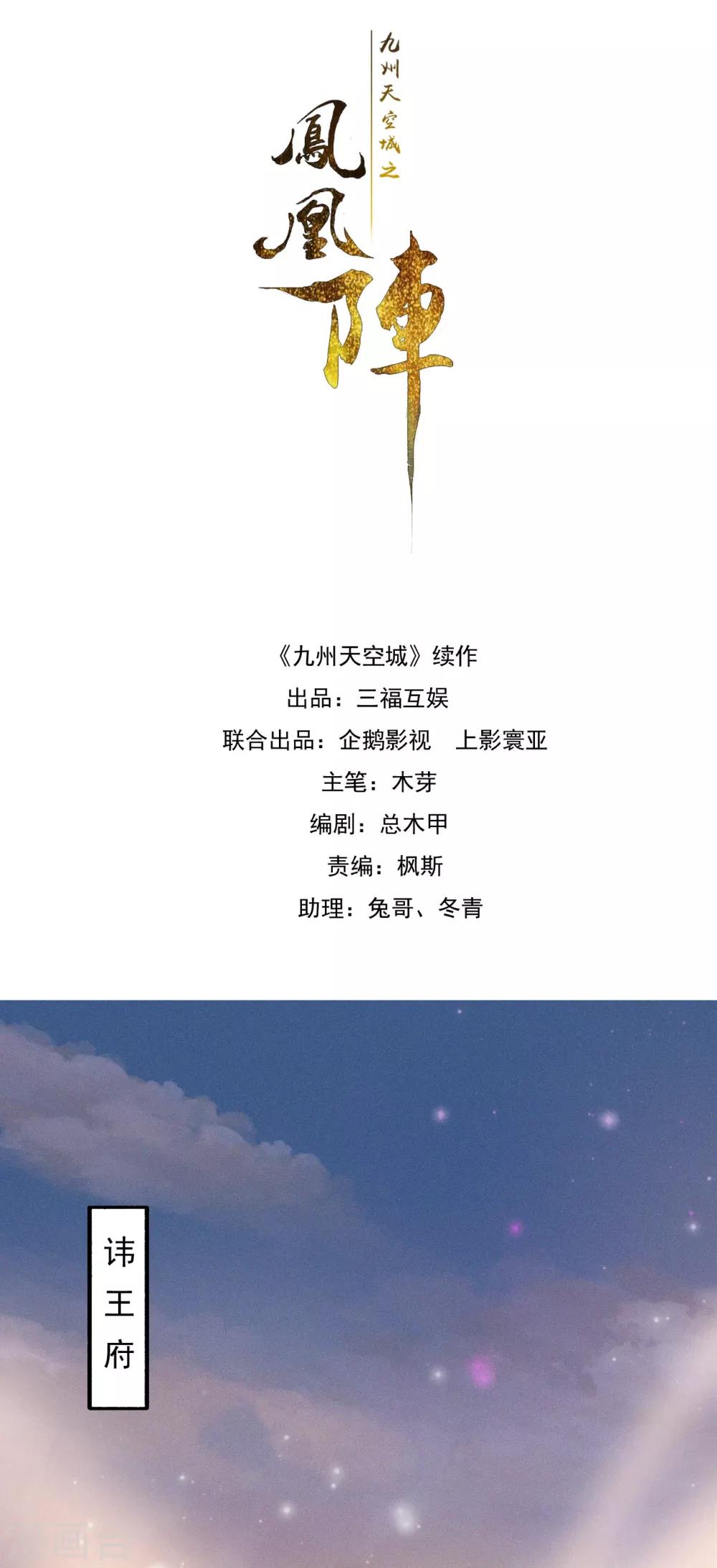 九州天空城之凤凰阵韩漫全集-第52话 三圣物无删减无遮挡章节图片 