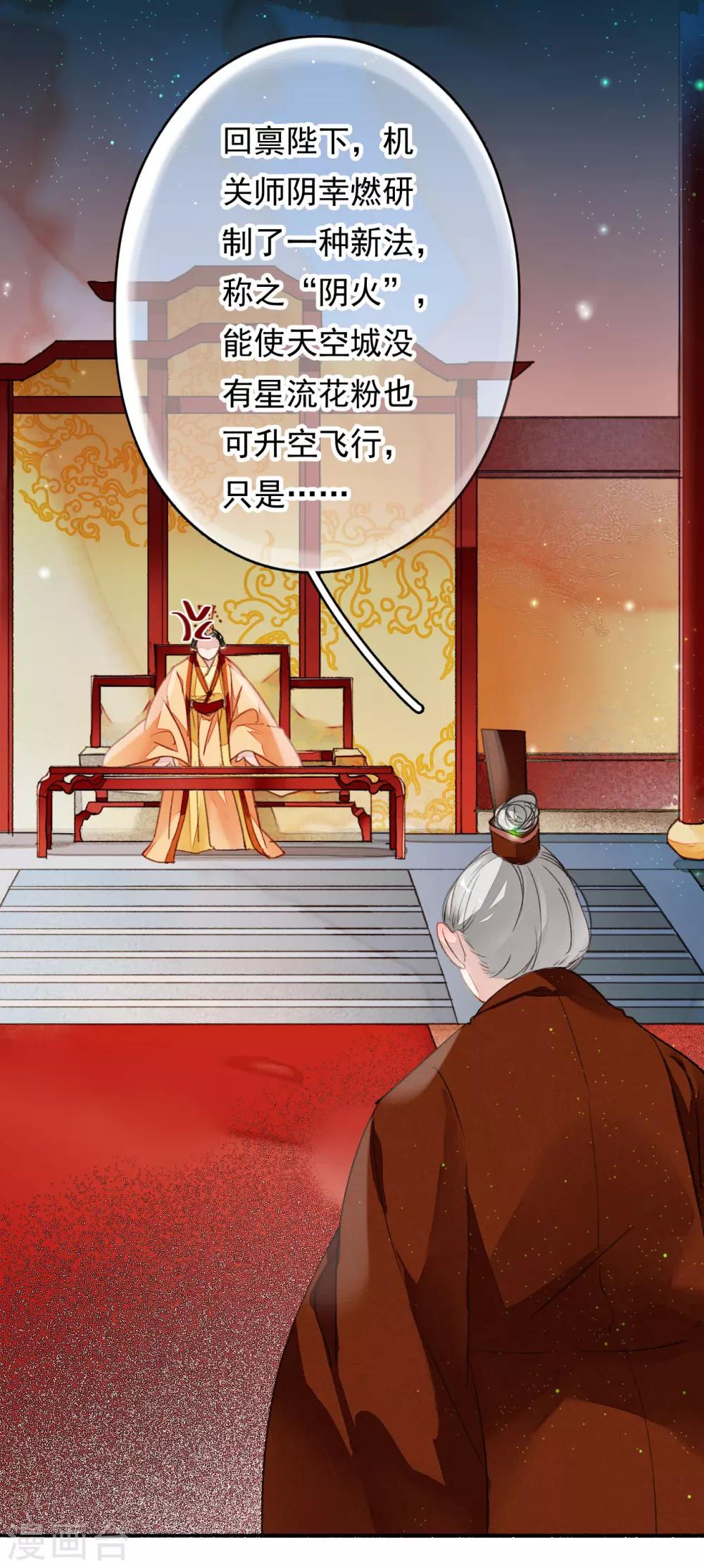 九州天空城之凤凰阵韩漫全集-第52话 三圣物无删减无遮挡章节图片 