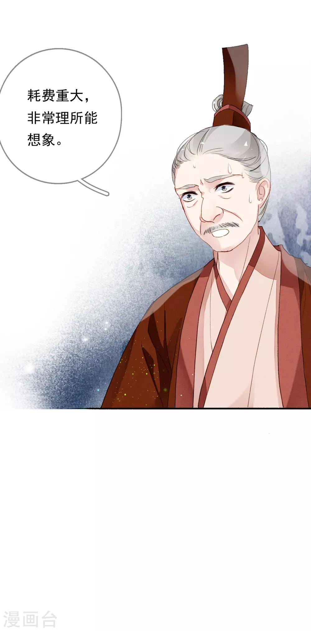 九州天空城之凤凰阵韩漫全集-第52话 三圣物无删减无遮挡章节图片 