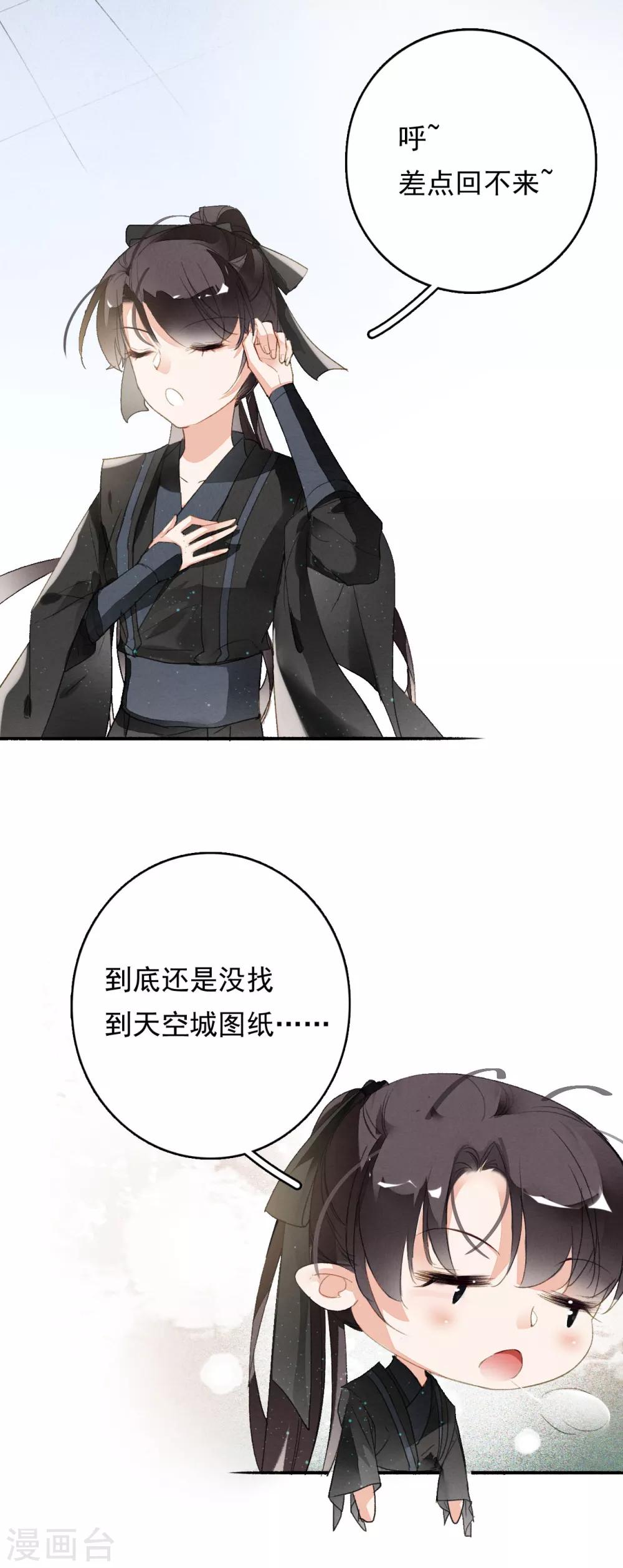 九州天空城之凤凰阵韩漫全集-第52话 三圣物无删减无遮挡章节图片 