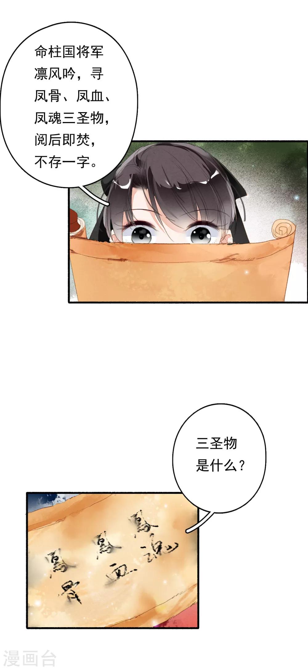 九州天空城之凤凰阵韩漫全集-第52话 三圣物无删减无遮挡章节图片 