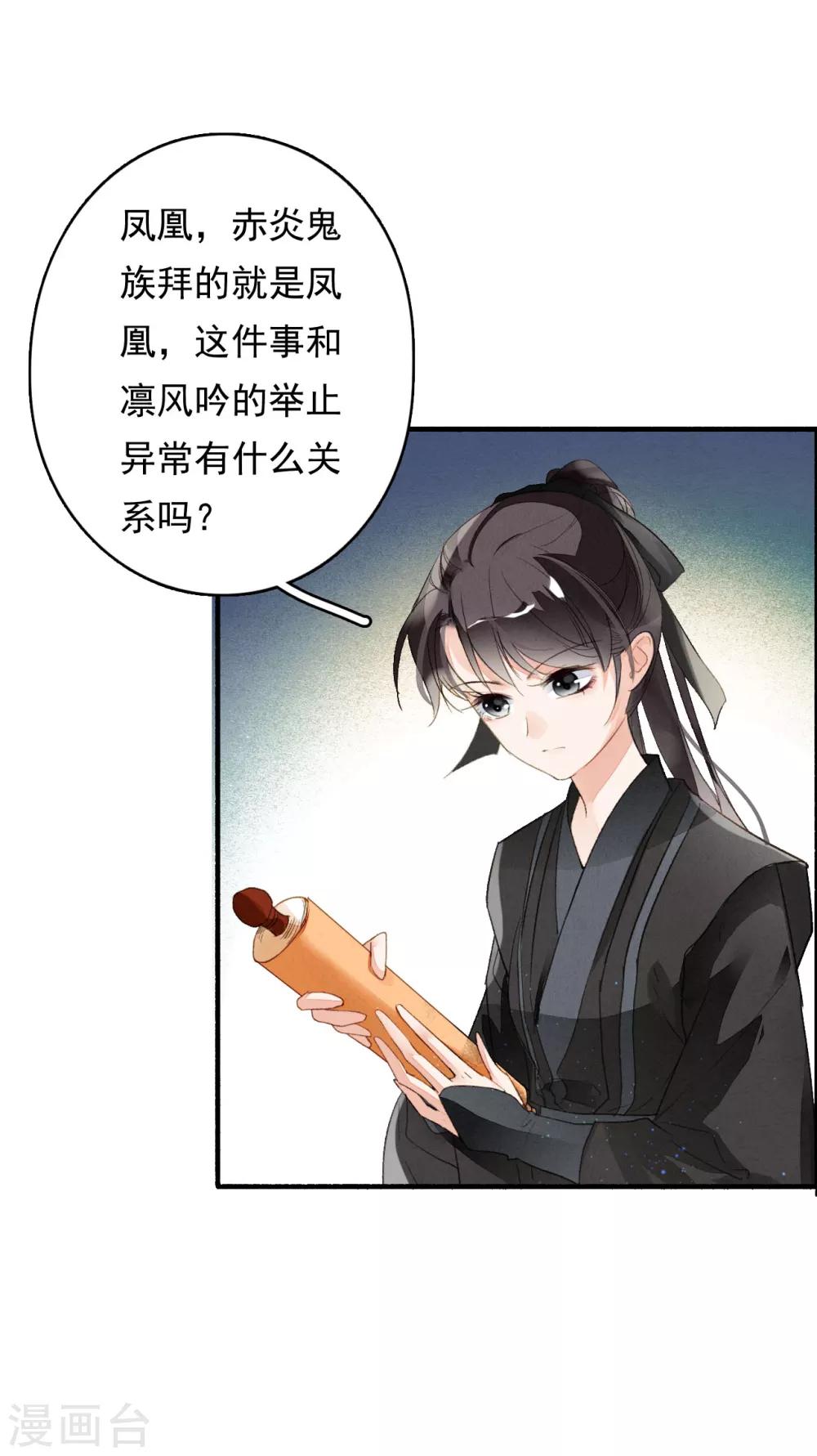 九州天空城之凤凰阵韩漫全集-第52话 三圣物无删减无遮挡章节图片 