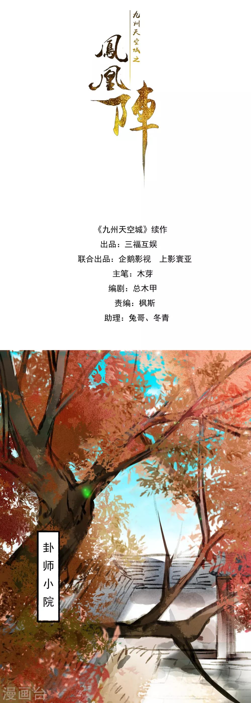 九州天空城之凤凰阵韩漫全集-第53话 水能载舟无删减无遮挡章节图片 