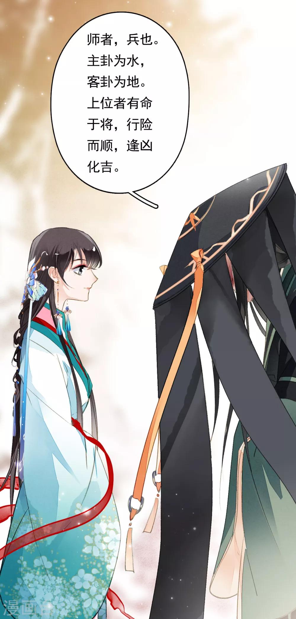 九州天空城之凤凰阵韩漫全集-第53话 水能载舟无删减无遮挡章节图片 