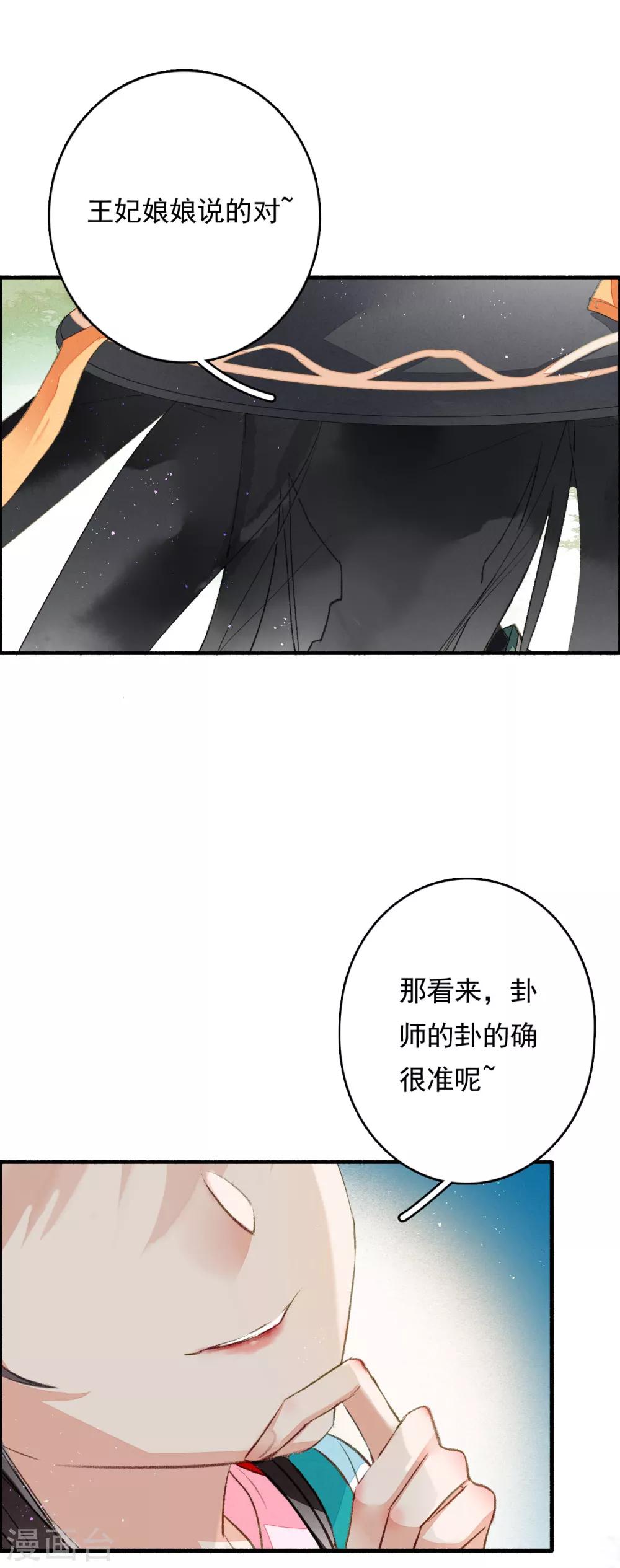 九州天空城之凤凰阵韩漫全集-第53话 水能载舟无删减无遮挡章节图片 