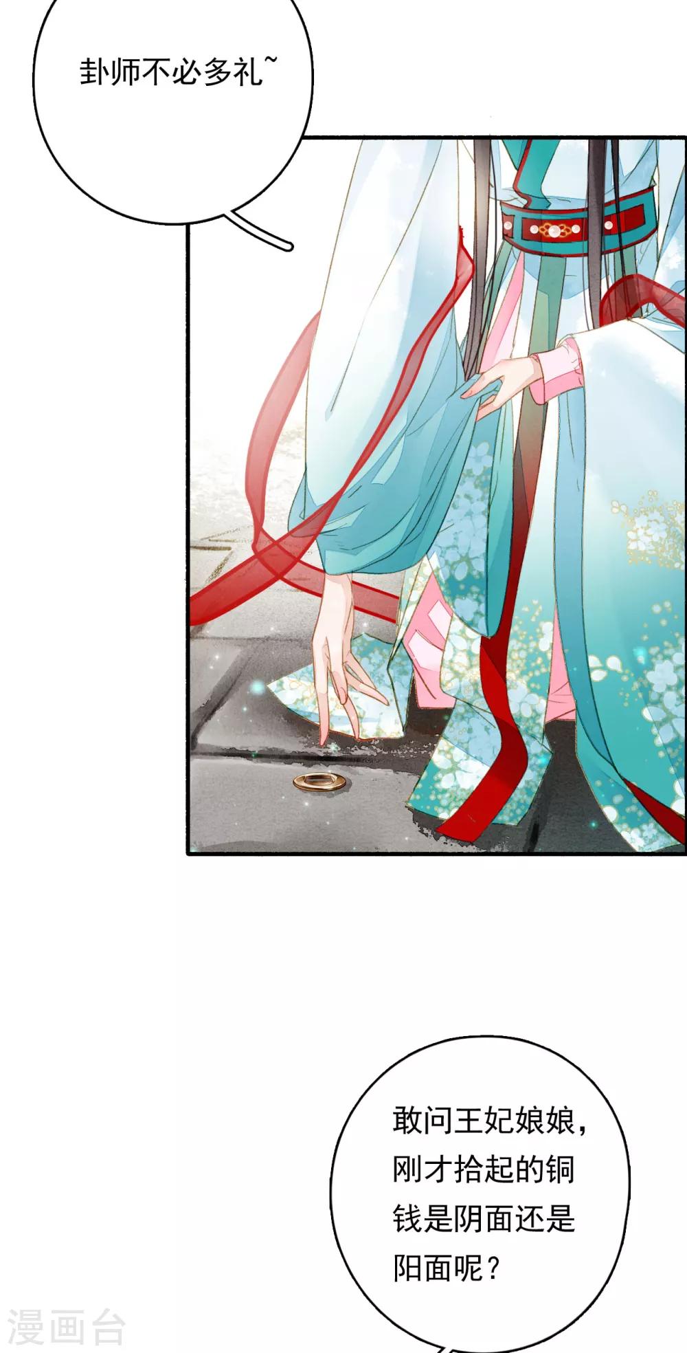 九州天空城之凤凰阵韩漫全集-第53话 水能载舟无删减无遮挡章节图片 