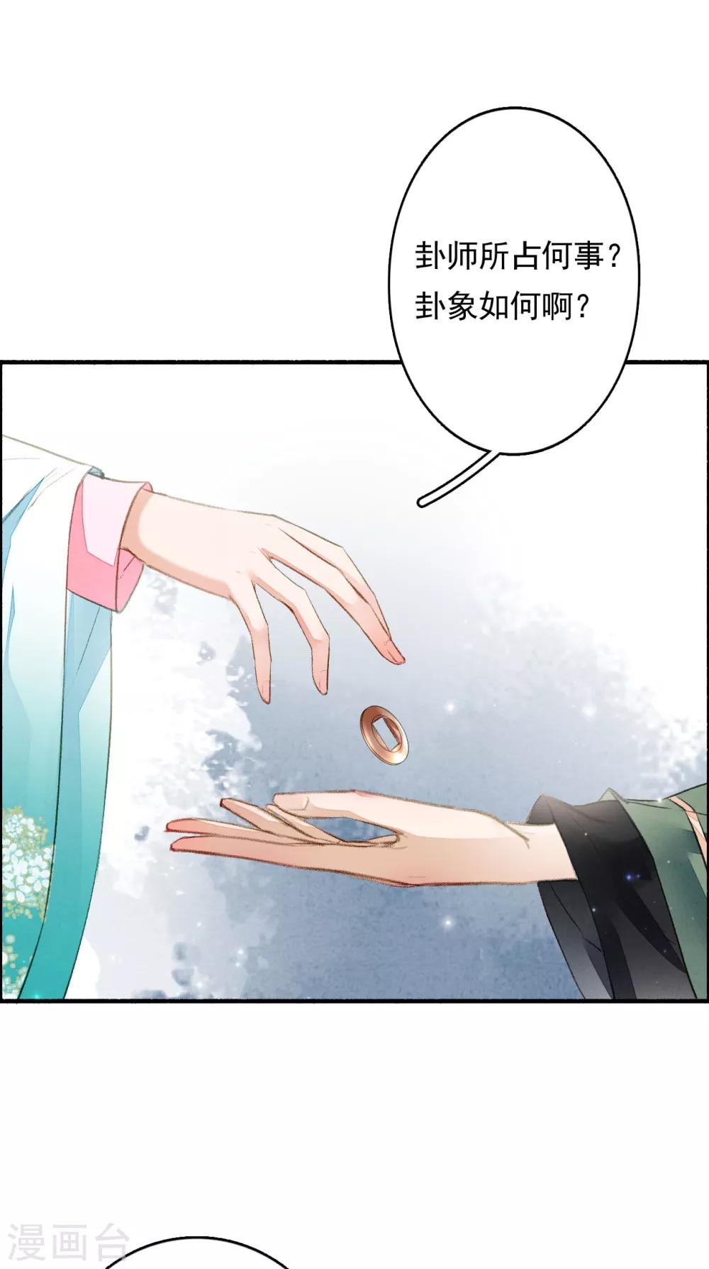 九州天空城之凤凰阵韩漫全集-第53话 水能载舟无删减无遮挡章节图片 