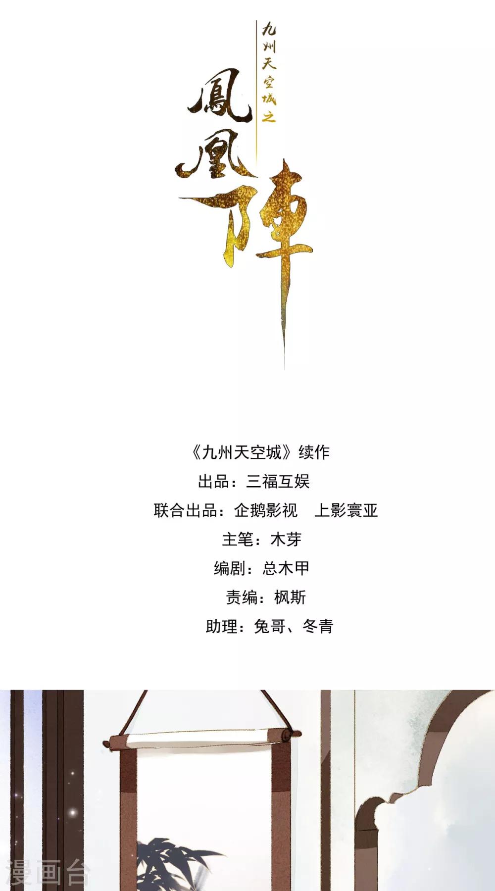 九州天空城之凤凰阵韩漫全集-第54话 对不起无删减无遮挡章节图片 