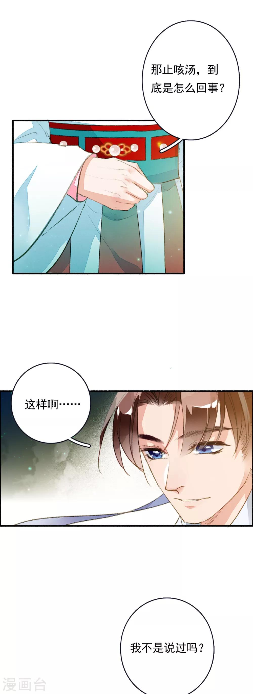 九州天空城之凤凰阵韩漫全集-第54话 对不起无删减无遮挡章节图片 