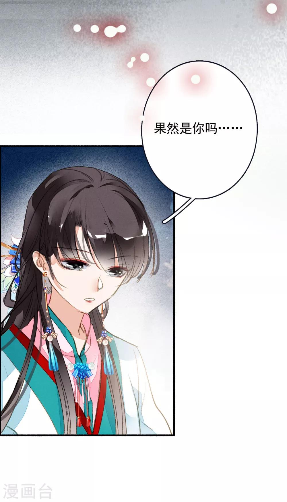 九州天空城之凤凰阵韩漫全集-第54话 对不起无删减无遮挡章节图片 