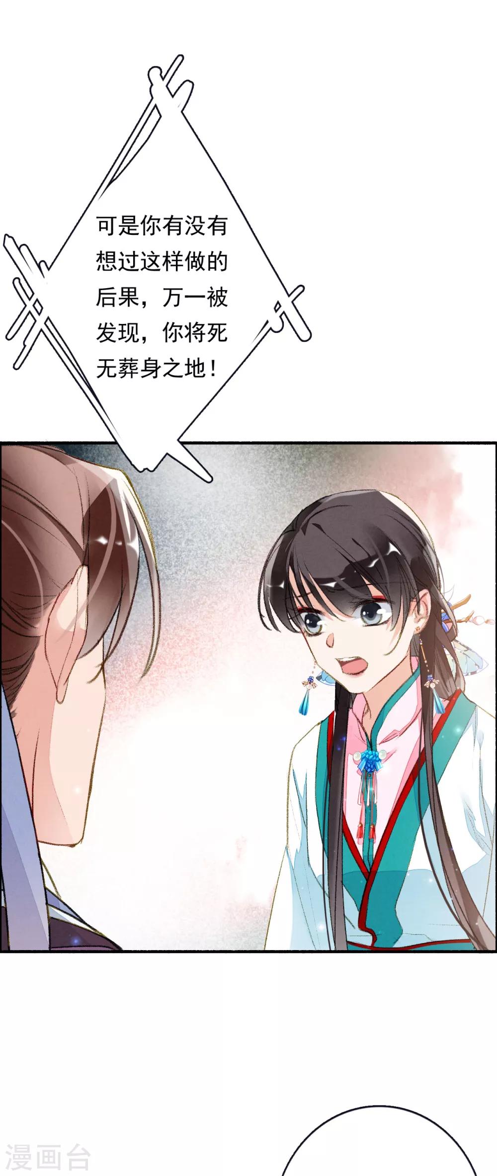九州天空城之凤凰阵韩漫全集-第54话 对不起无删减无遮挡章节图片 