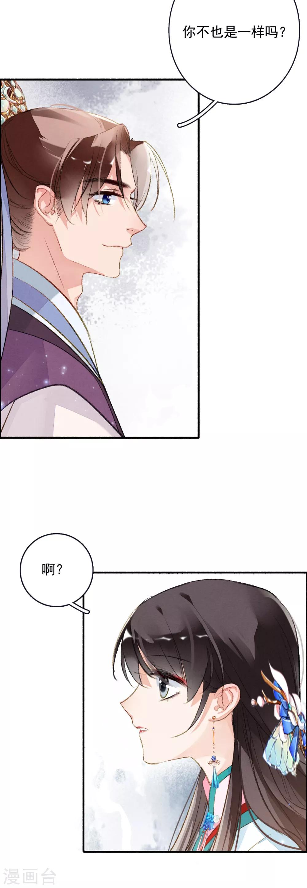 九州天空城之凤凰阵韩漫全集-第54话 对不起无删减无遮挡章节图片 