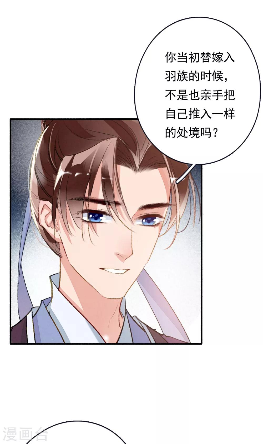 九州天空城之凤凰阵韩漫全集-第54话 对不起无删减无遮挡章节图片 