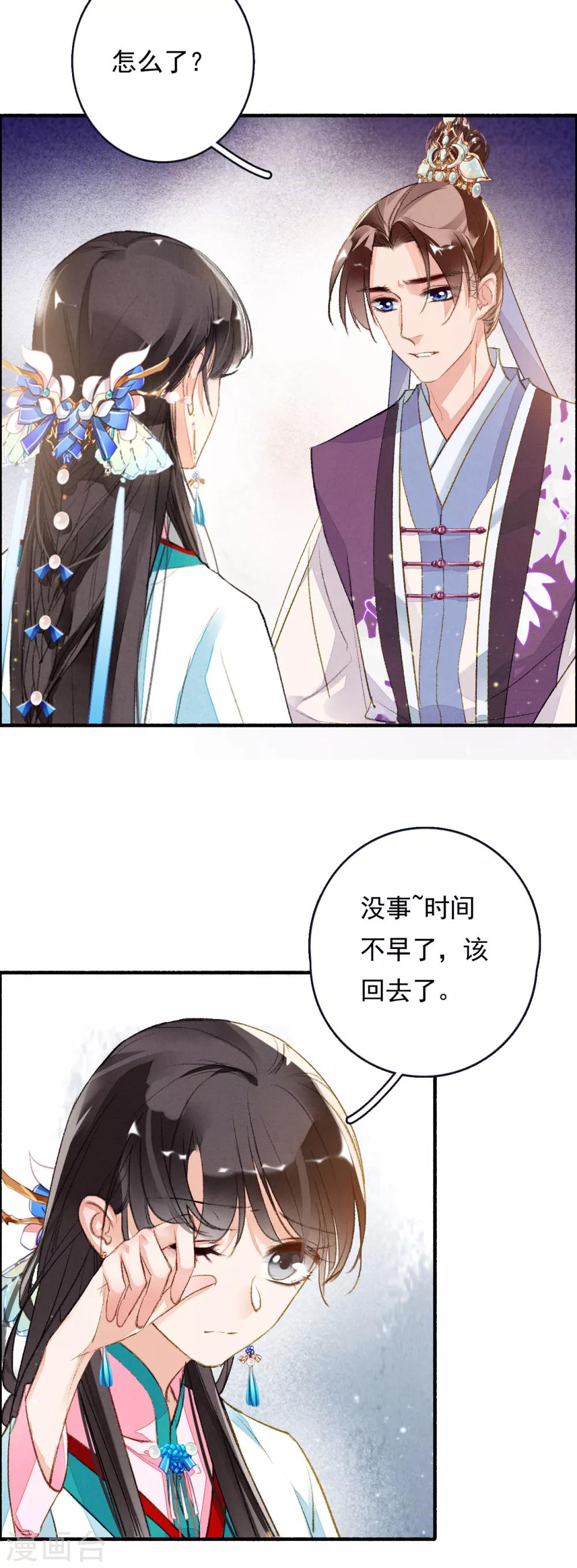 九州天空城之凤凰阵韩漫全集-第54话 对不起无删减无遮挡章节图片 