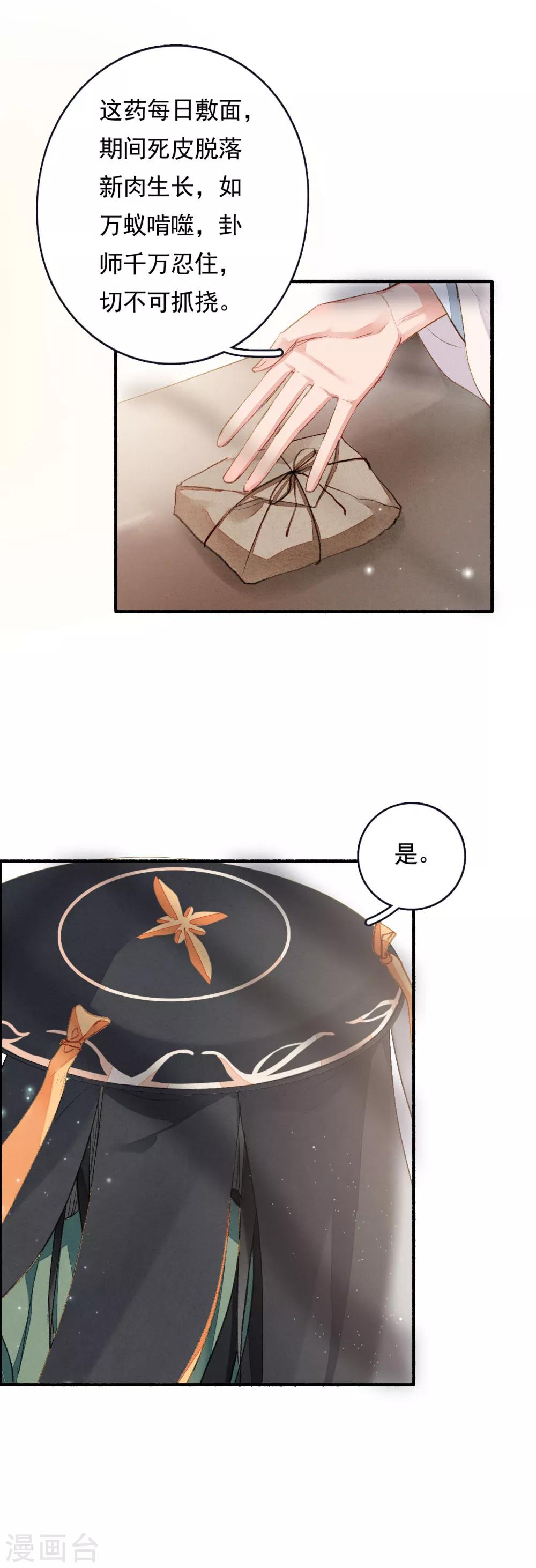 九州天空城之凤凰阵韩漫全集-第54话 对不起无删减无遮挡章节图片 