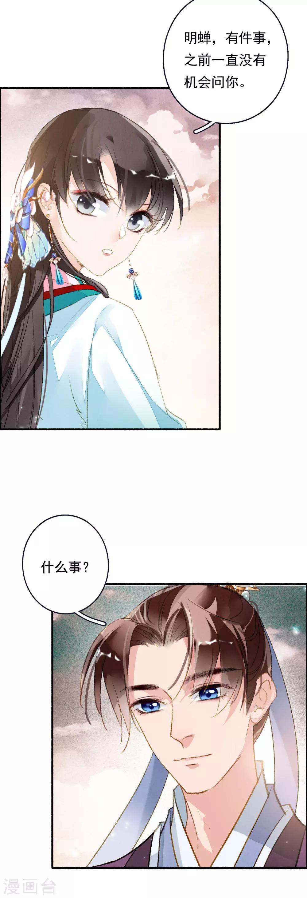 九州天空城之凤凰阵韩漫全集-第54话 对不起无删减无遮挡章节图片 