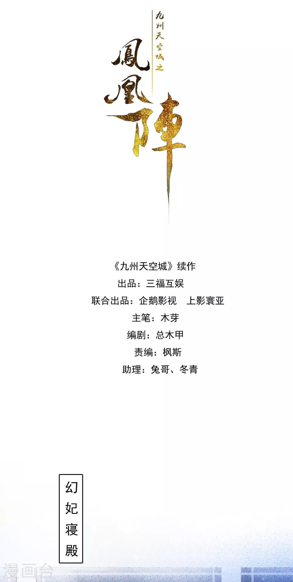 九州天空城之凤凰阵韩漫全集-第56话 千凡之凡无删减无遮挡章节图片 
