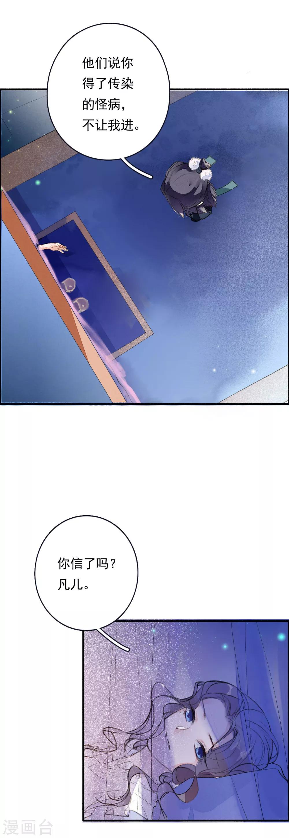 九州天空城之凤凰阵韩漫全集-第56话 千凡之凡无删减无遮挡章节图片 