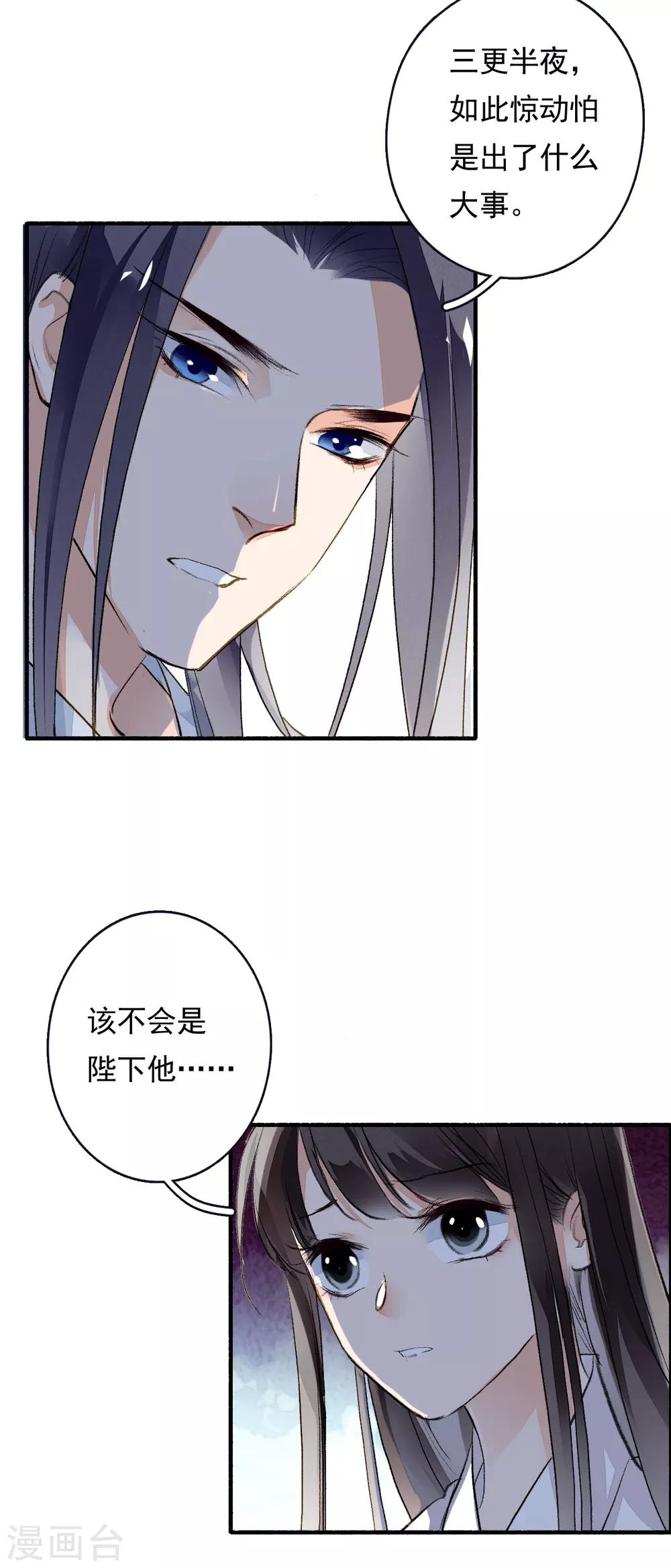 九州天空城之凤凰阵韩漫全集-第57话 月当正圆无删减无遮挡章节图片 