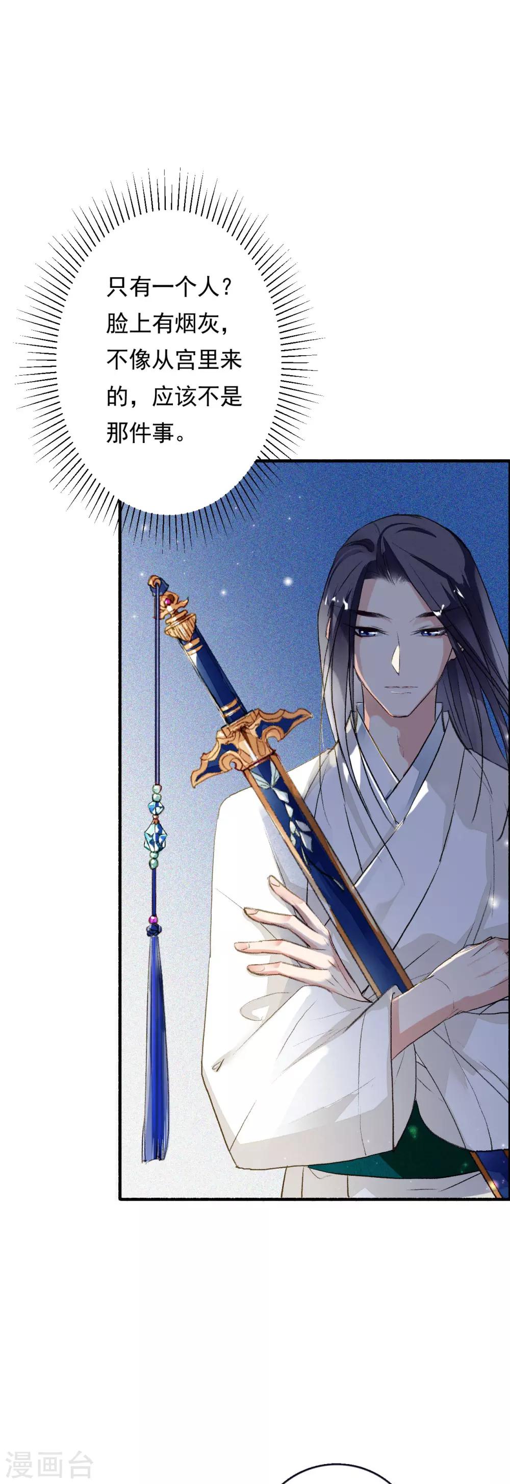 九州天空城之凤凰阵韩漫全集-第57话 月当正圆无删减无遮挡章节图片 