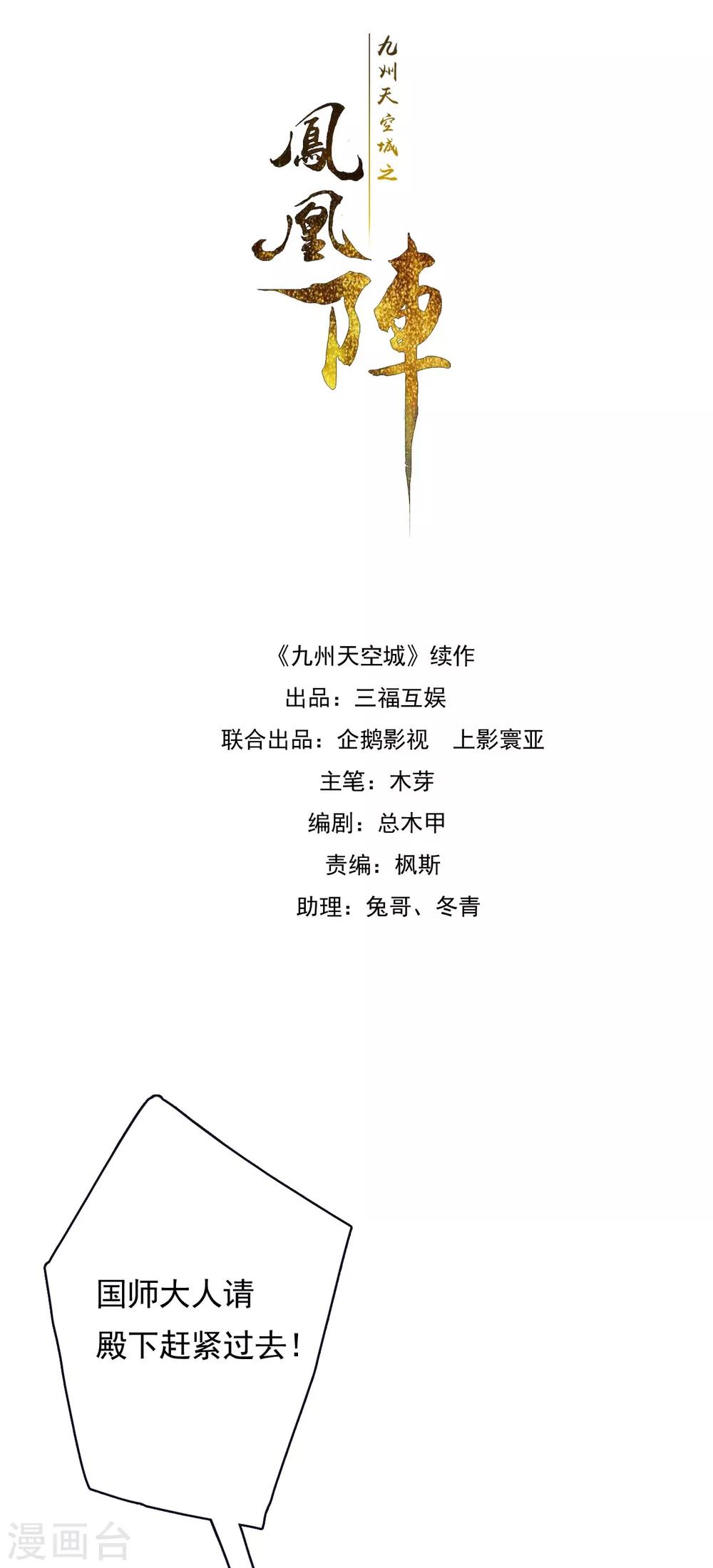 九州天空城之凤凰阵韩漫全集-第58话 前奏无删减无遮挡章节图片 