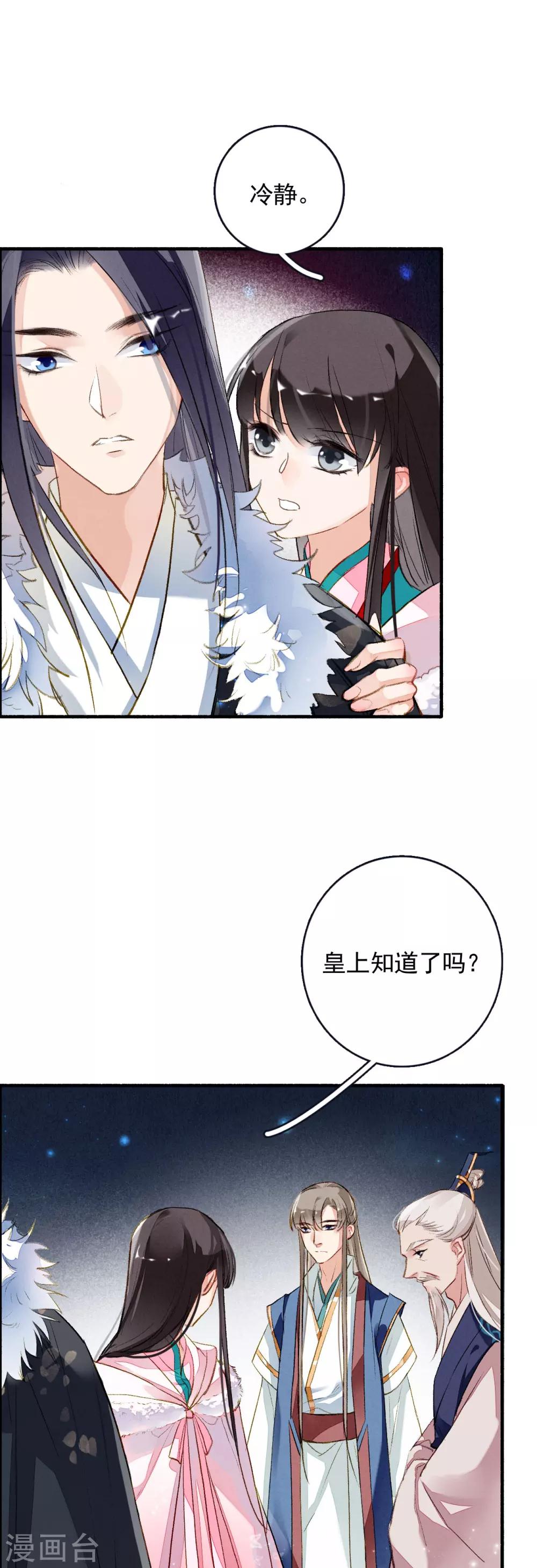 九州天空城之凤凰阵韩漫全集-第58话 前奏无删减无遮挡章节图片 