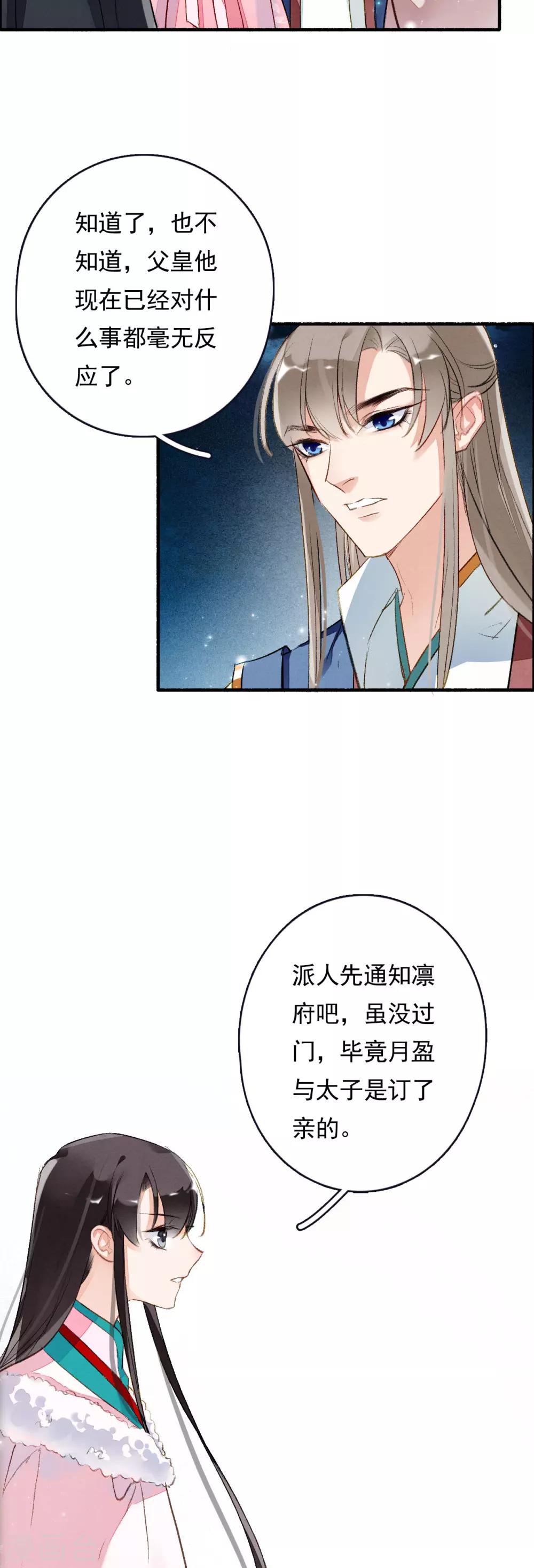 九州天空城之凤凰阵韩漫全集-第58话 前奏无删减无遮挡章节图片 