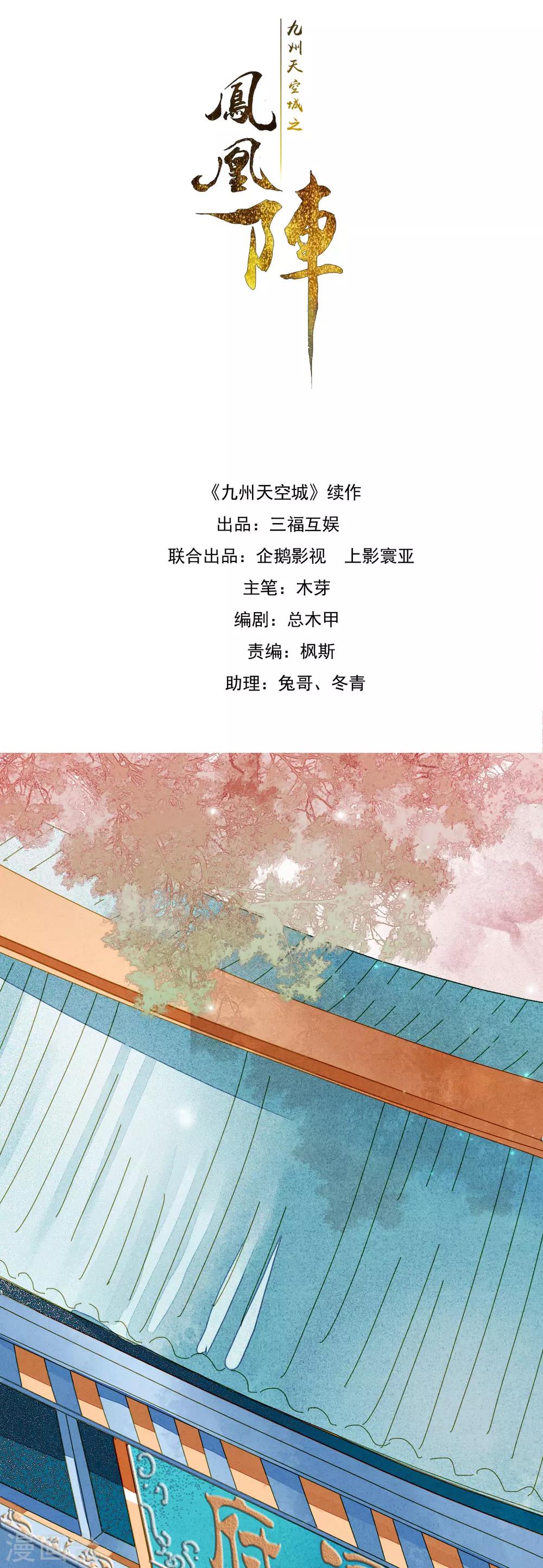 九州天空城之凤凰阵韩漫全集-第60话 计与心无删减无遮挡章节图片 
