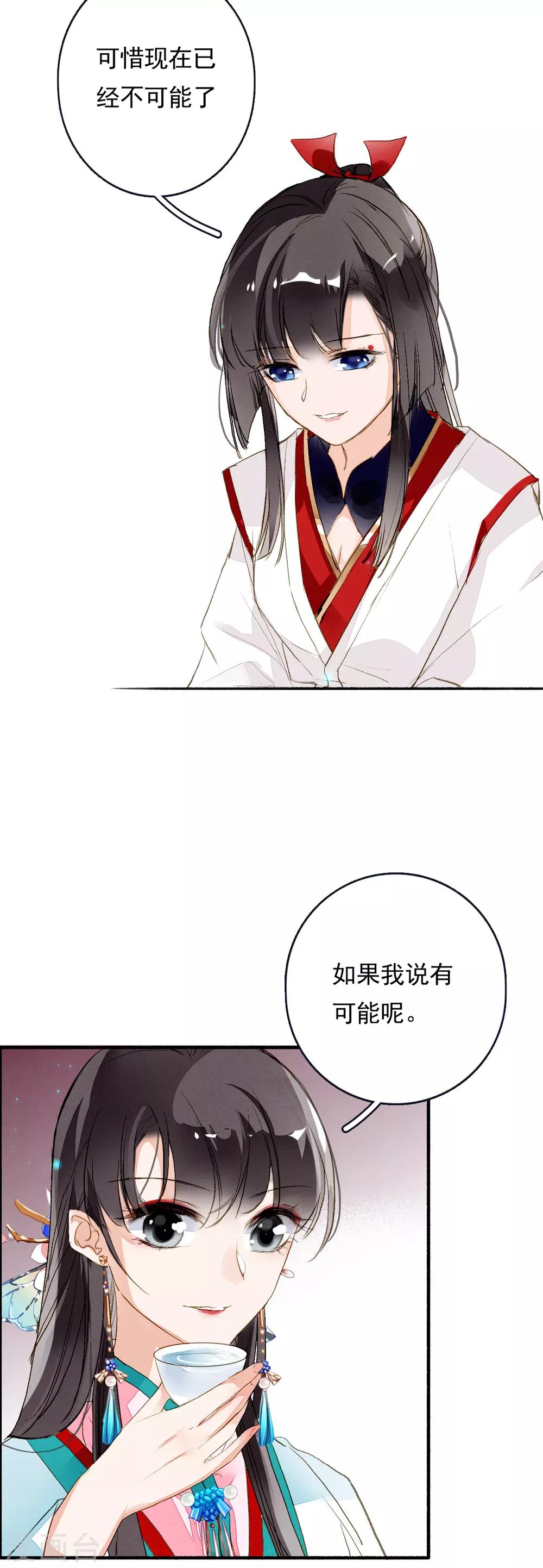 九州天空城之凤凰阵韩漫全集-第60话 计与心无删减无遮挡章节图片 