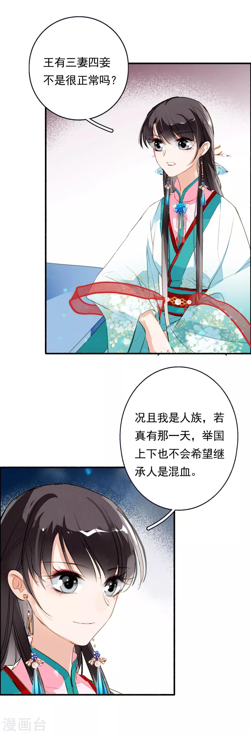 九州天空城之凤凰阵韩漫全集-第60话 计与心无删减无遮挡章节图片 